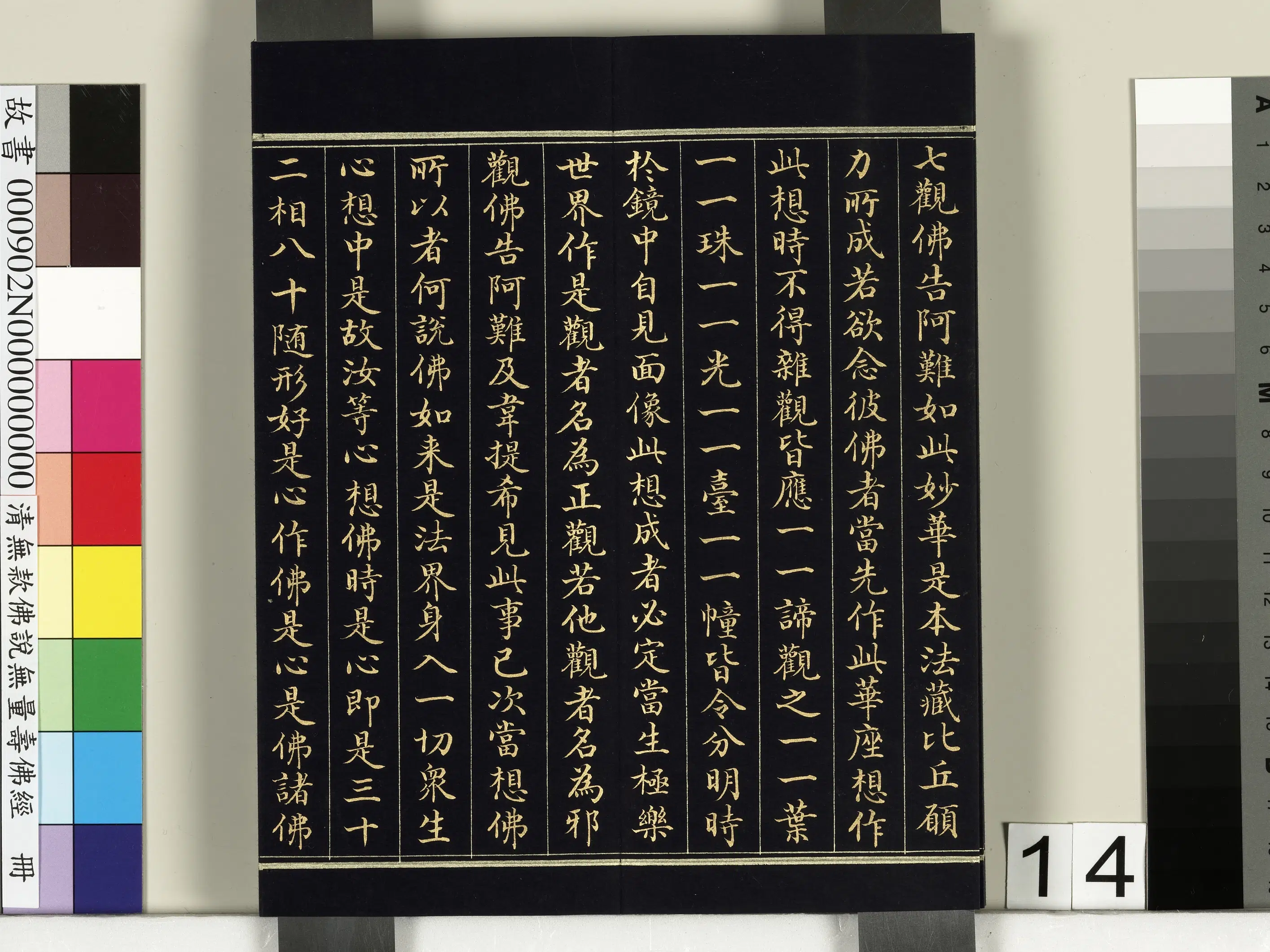《佛说观无量寿佛经册》 第6张