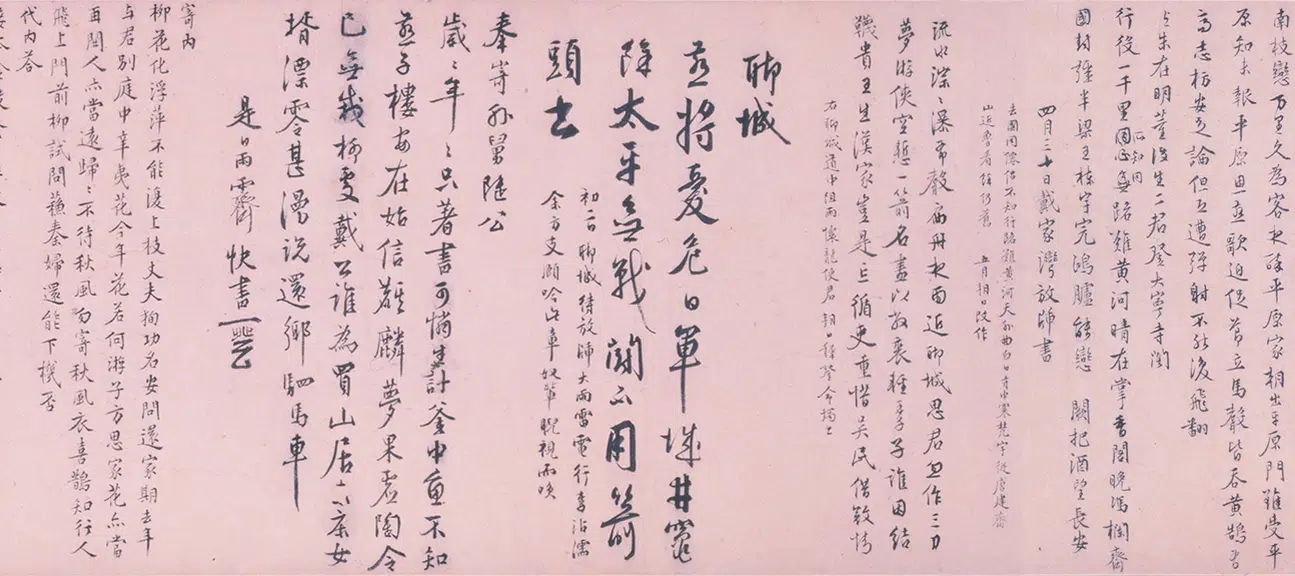 明朝【王穉登】《行书自书诗卷》 第3张