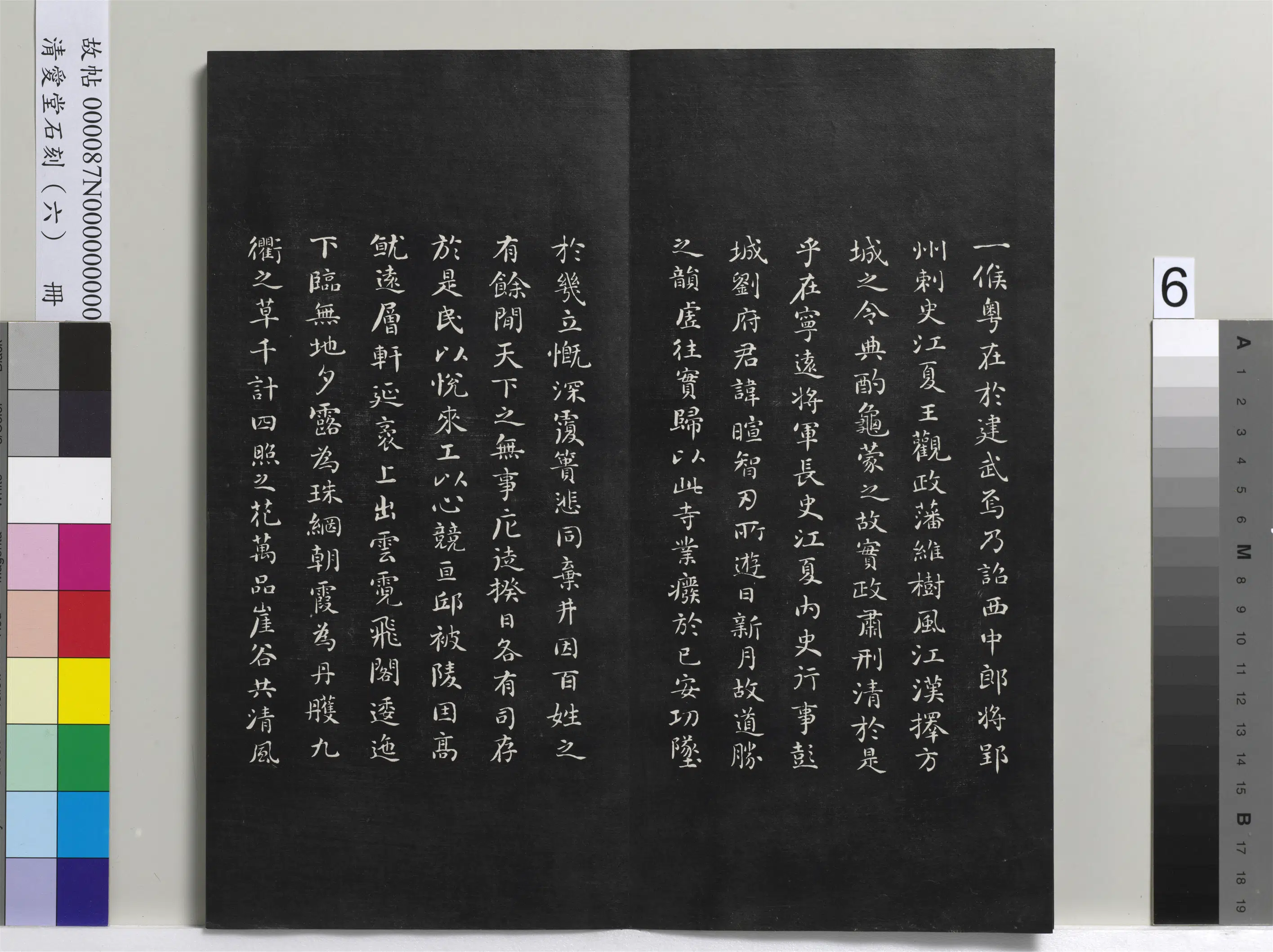 清代【刘墉】《爱堂石刻（二）册-刘墉书头陀寺碑文》 第6张