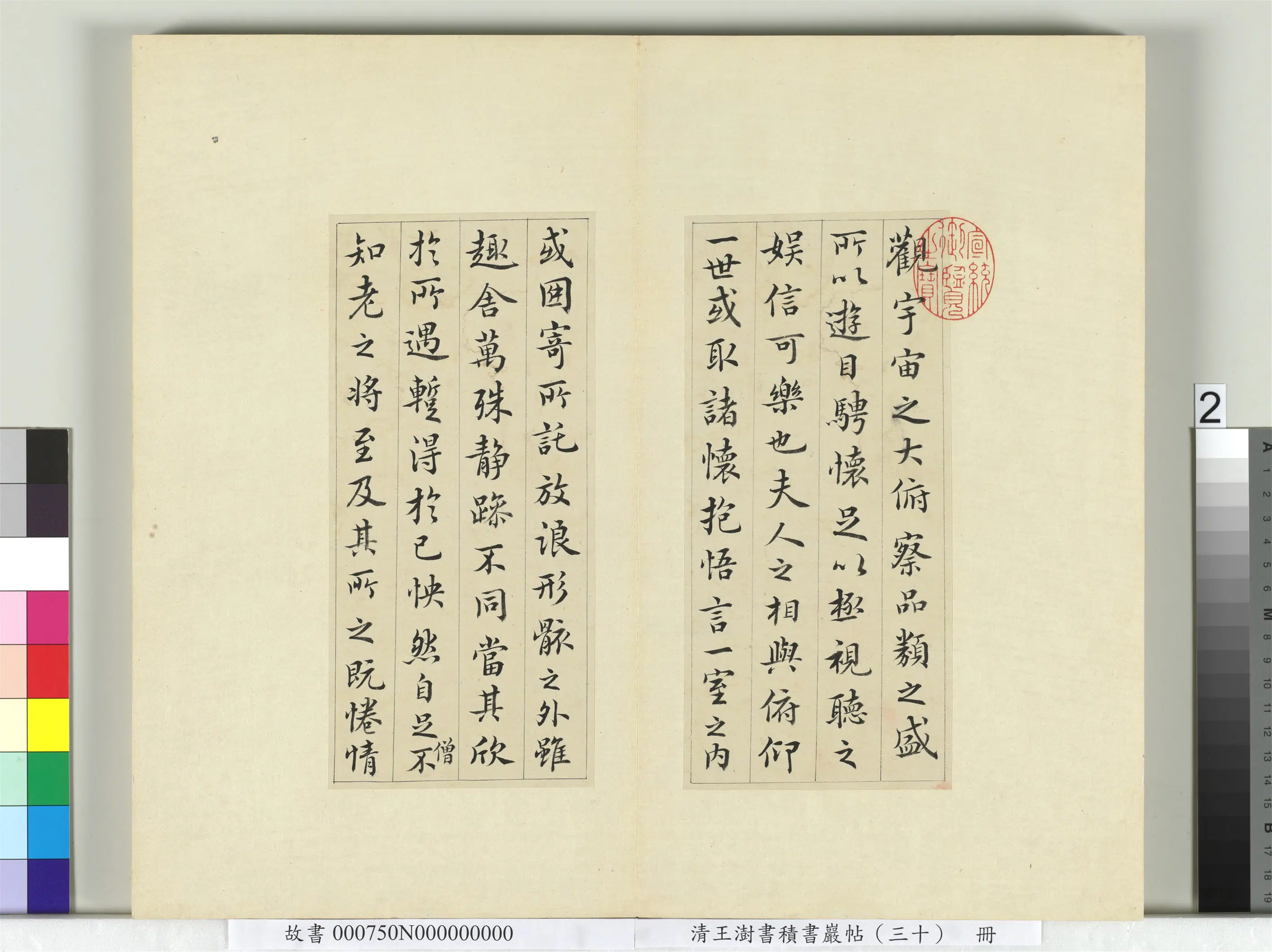 清代【王澍】《书积书岩帖(三十)册-临落水本兰亭诗序》 第2张 清代【王澍】《书积书岩帖(三十)册-临落水本兰亭诗序》 第2张