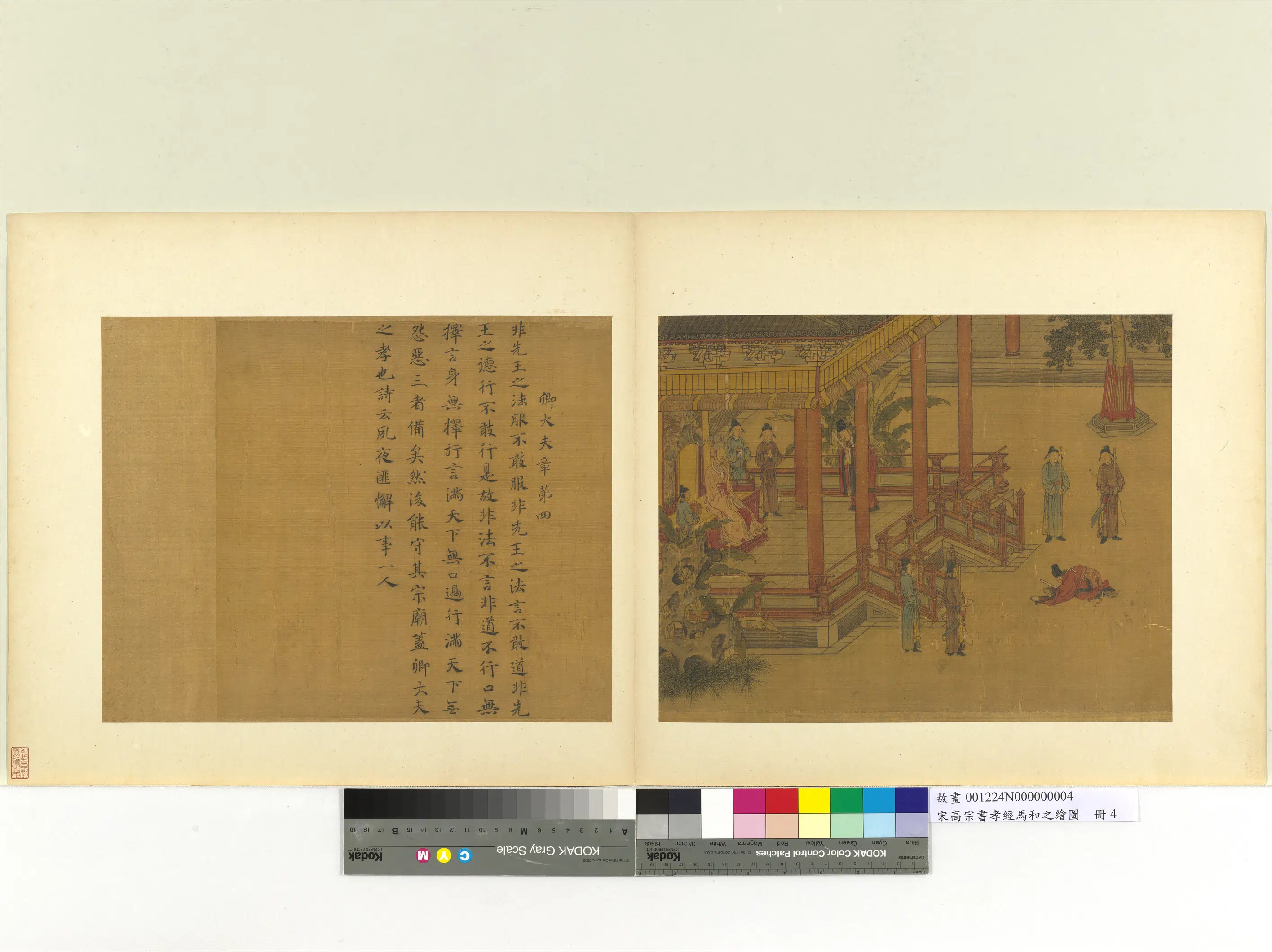 南宋【马和之】《宋高宗书孝经马和之绘图册-卿大夫章》