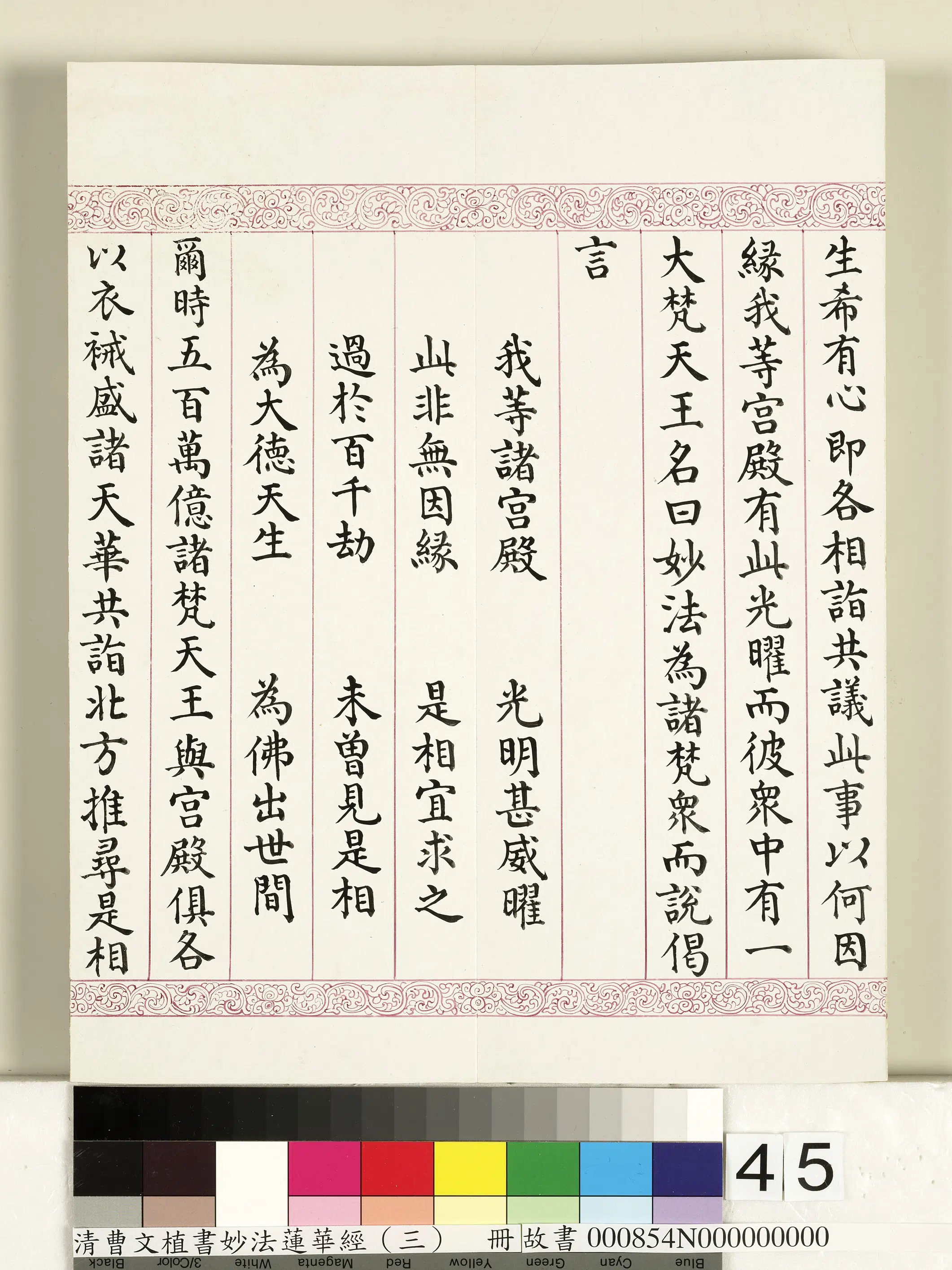 清代【曹文埴】《妙法莲华经（三）册》 第40张