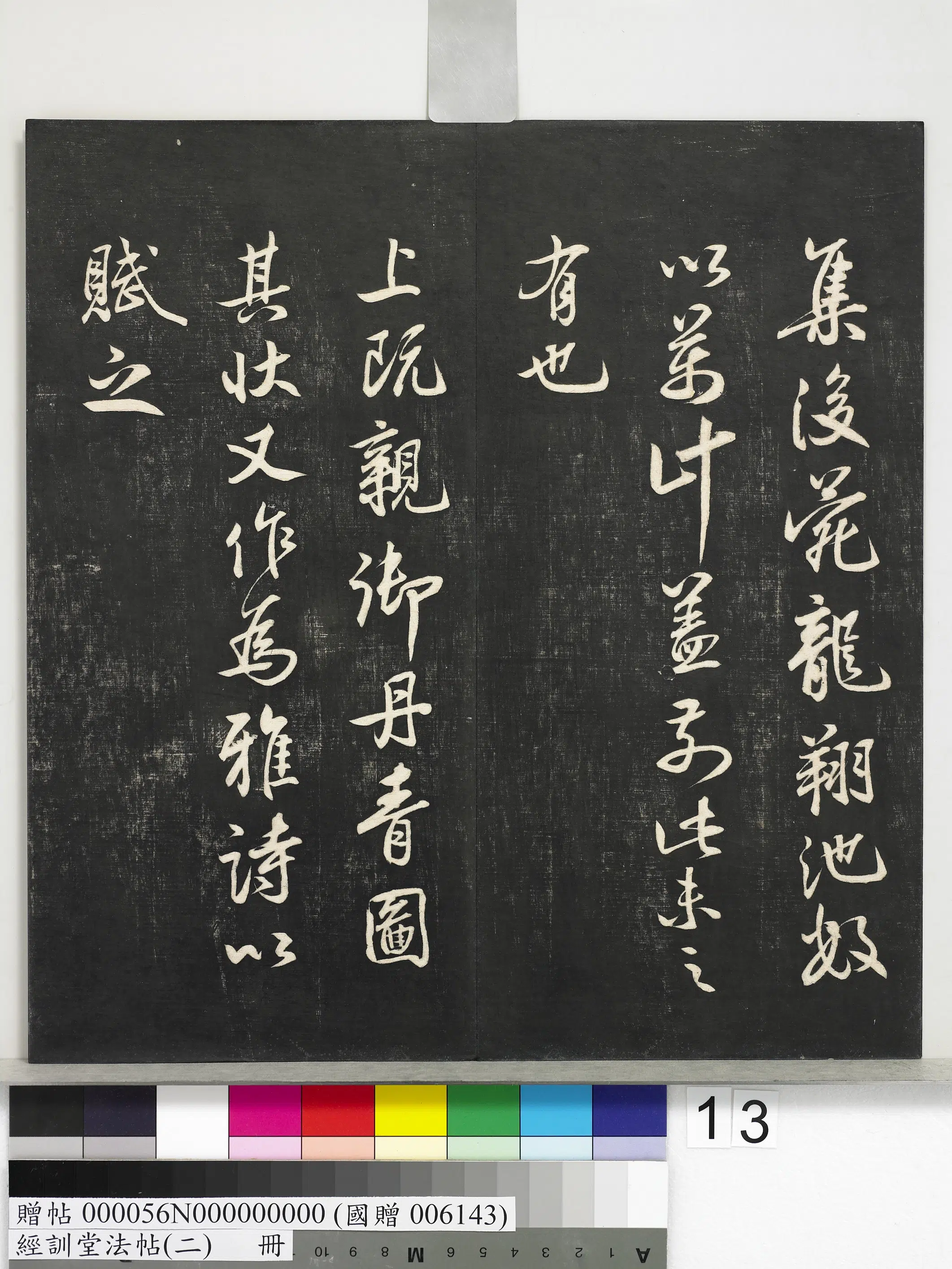唐代【唐玄宗李隆基】《经训堂法帖(二)册-唐玄宗鹡鸰颂》 第5张 唐代【唐玄宗李隆基】《经训堂法帖(二)册-唐玄宗鹡鸰颂》 第5张