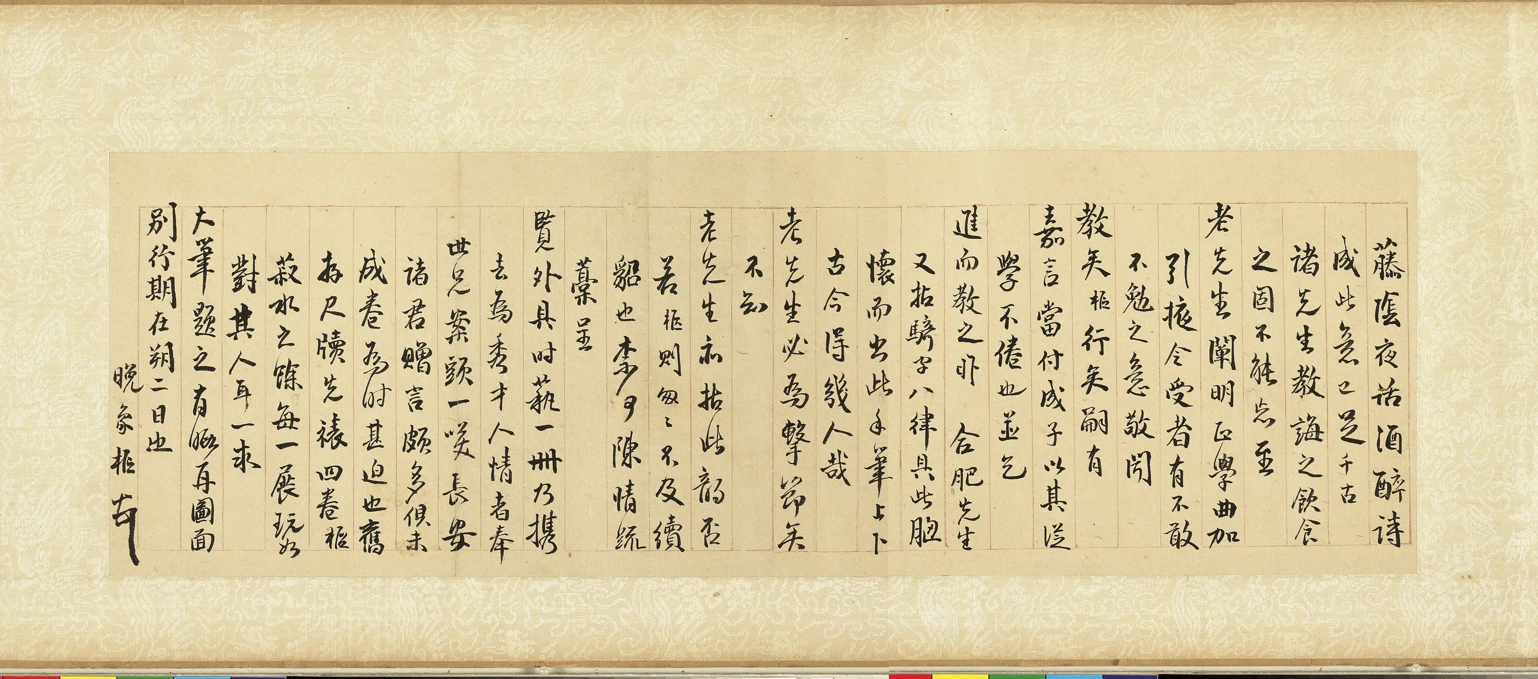 清代【魏象枢】《手札卷手札四》
