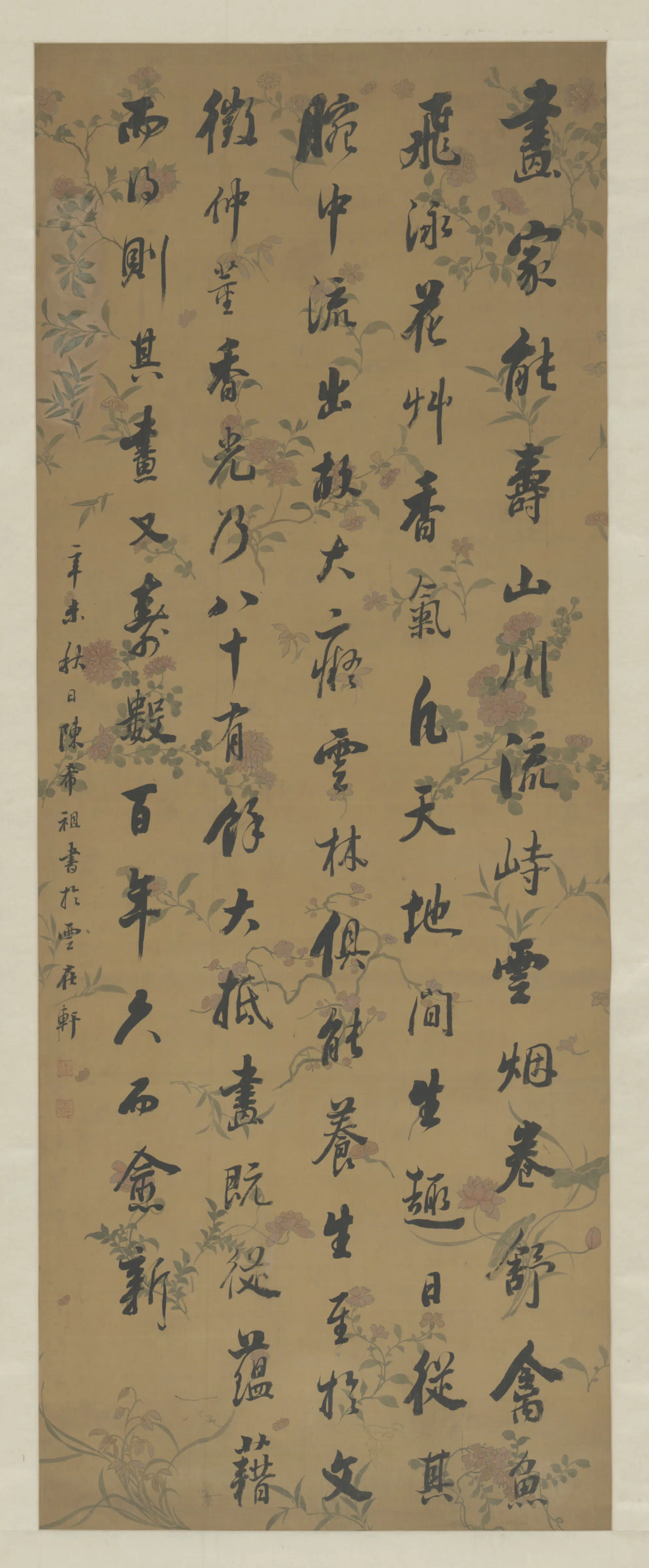 清代【陈希祖】《行书论画轴》