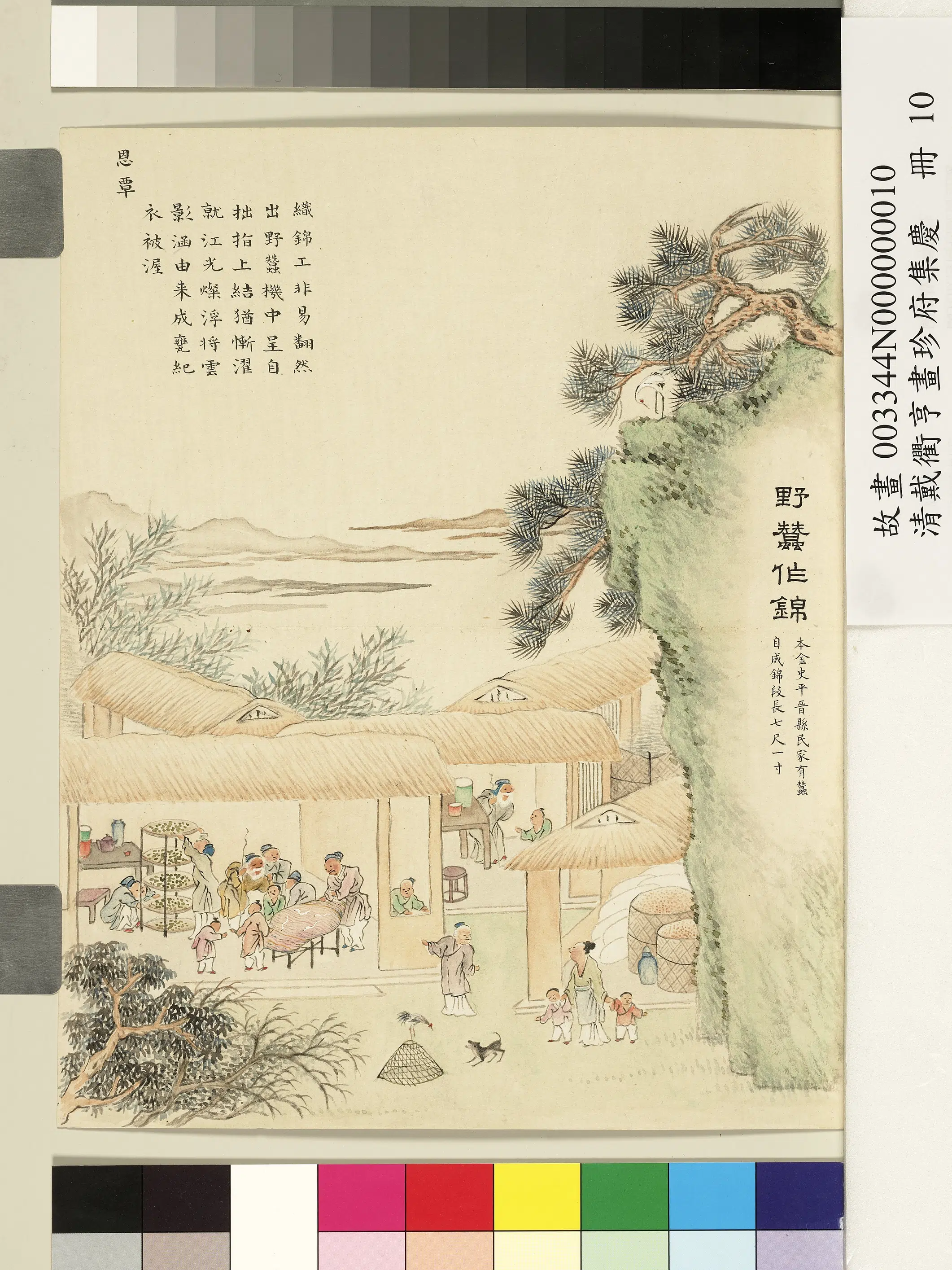 清代【戴衢亨】《画珍苻集庆册-野蚕作锦》