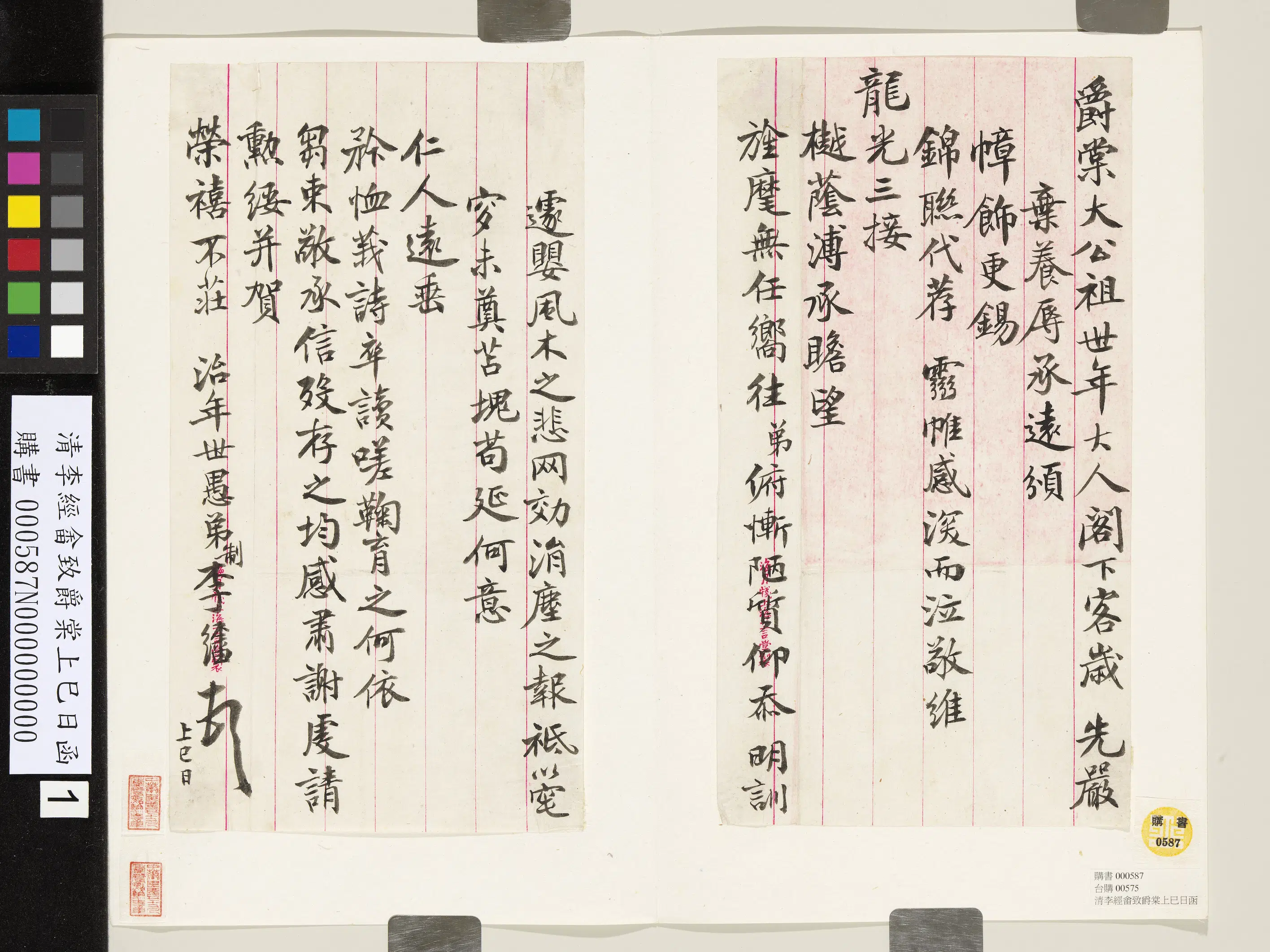 清代【李经畬】《致爵棠上巳日函》