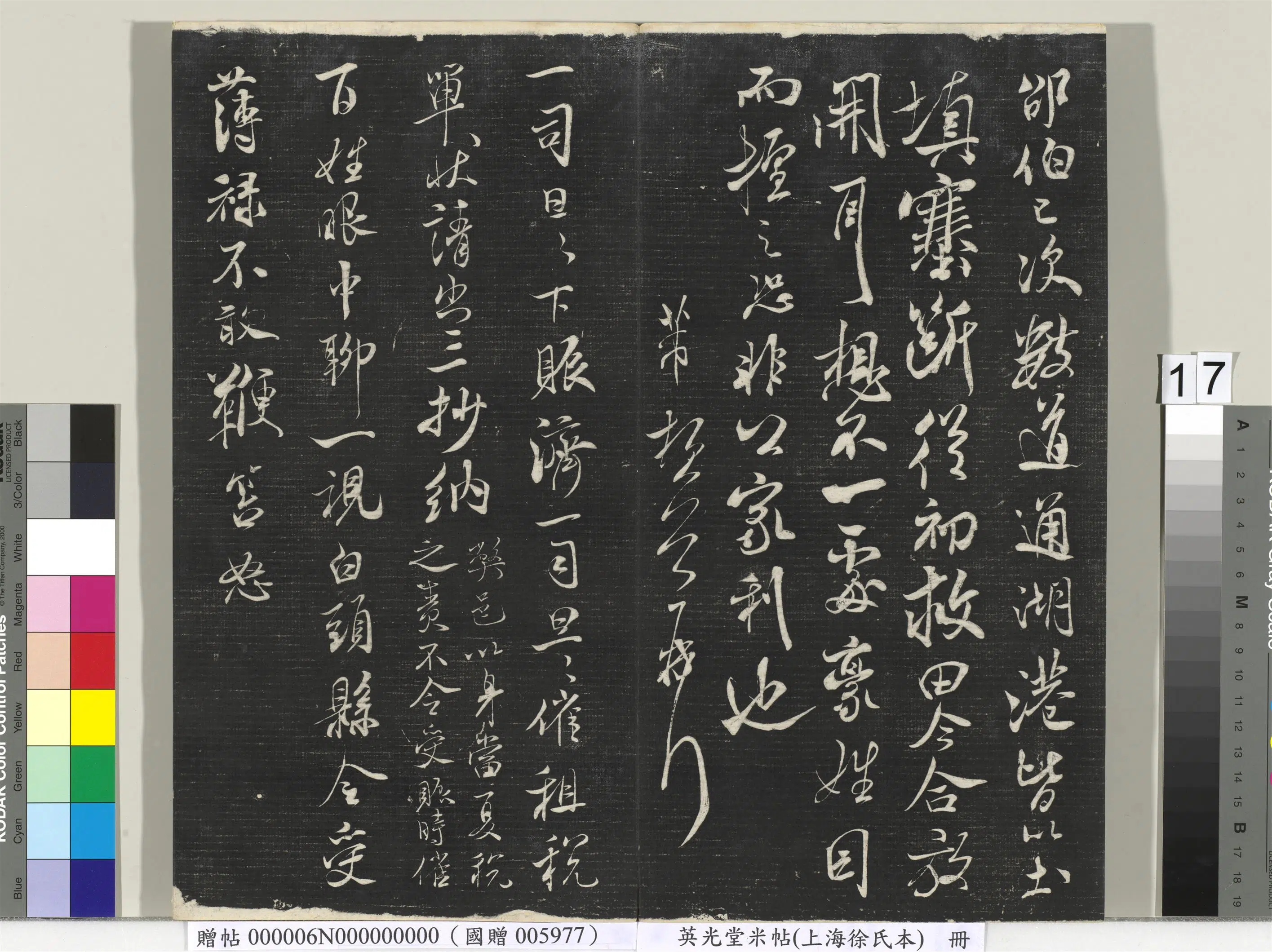 北宋【米芾】《英光堂米帖(上海徐氏本)册(41开)》 第9张 北宋【米芾】《英光堂米帖(上海徐氏本)册(41开)》 第9张