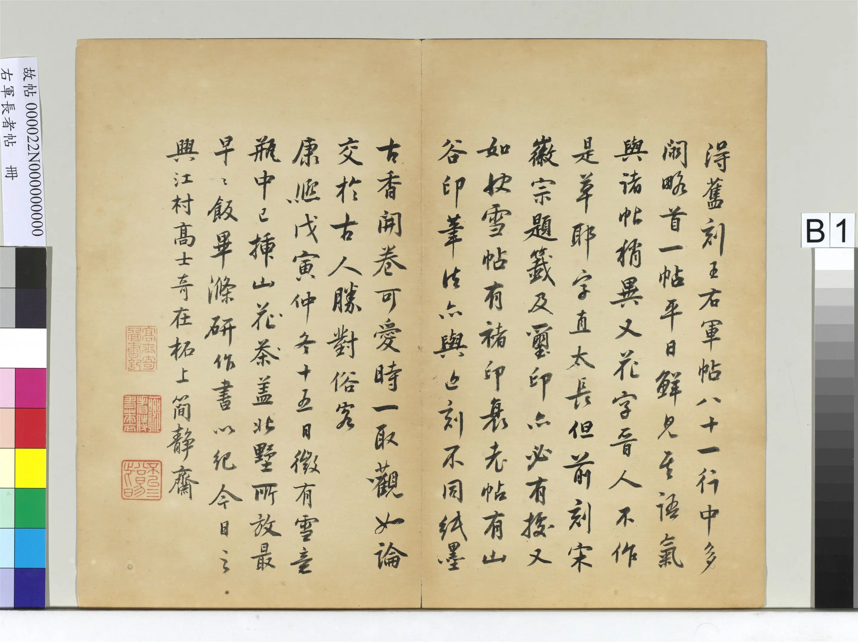 东晋【王羲之】《右军长者帖册》