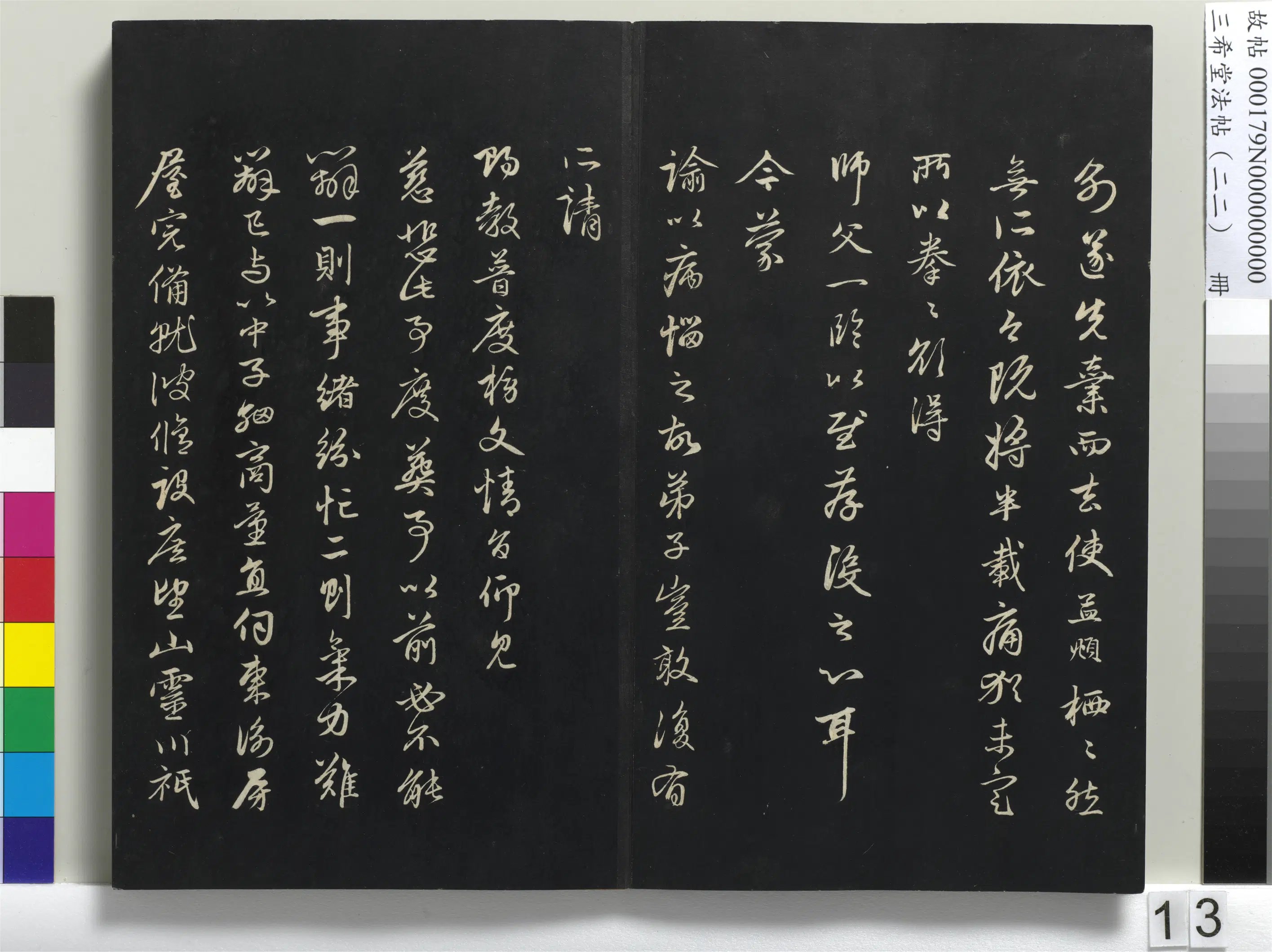 清代【爱新觉罗弘历-乾隆-清高宗】《三希堂法帖(二十二)册-1》 第5张 清代【爱新觉罗弘历-乾隆-清高宗】《三希堂法帖(二十二)册-1》 第5张