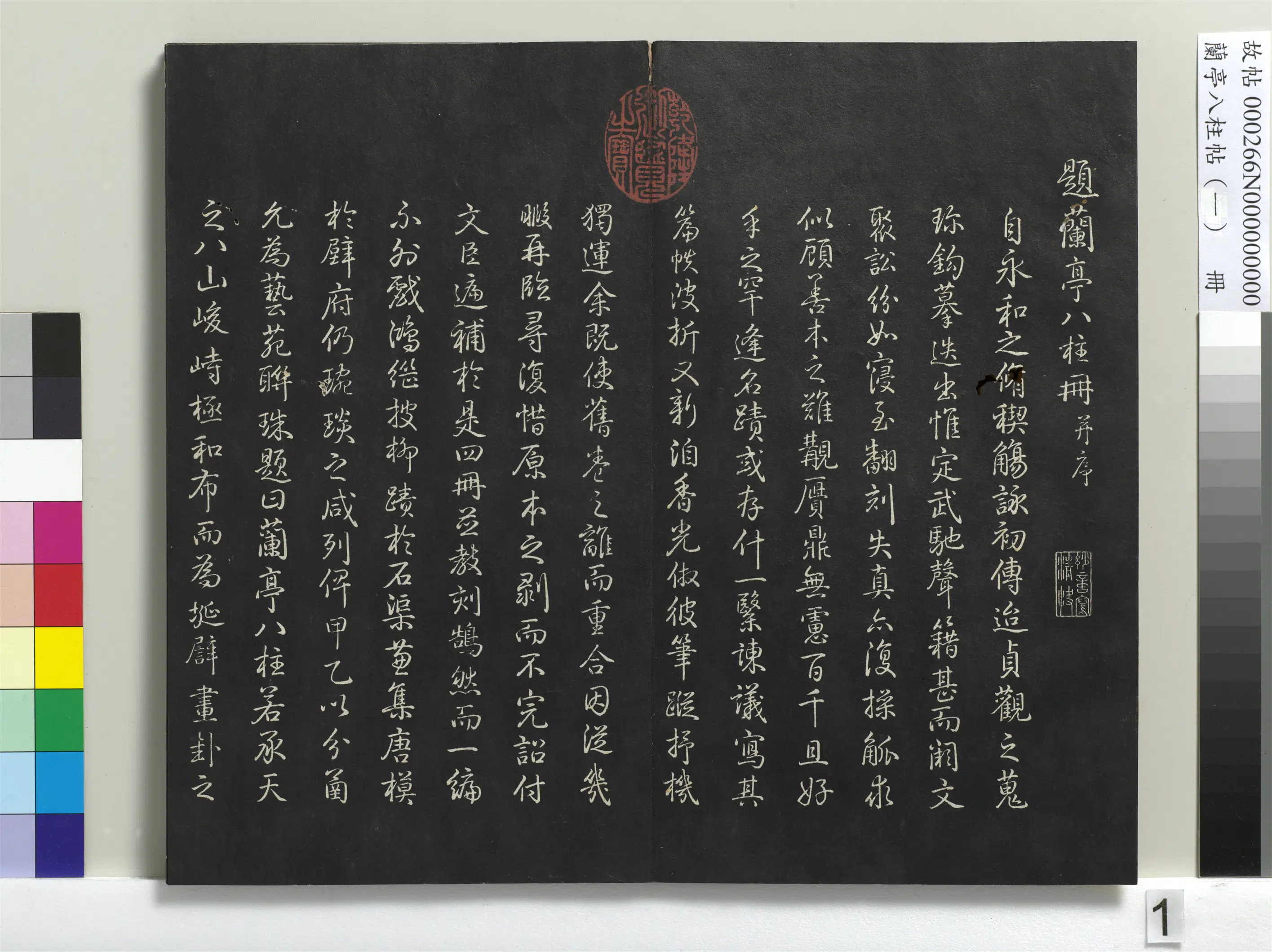 唐朝【虞世南】《兰亭八柱帖（干）册-2》