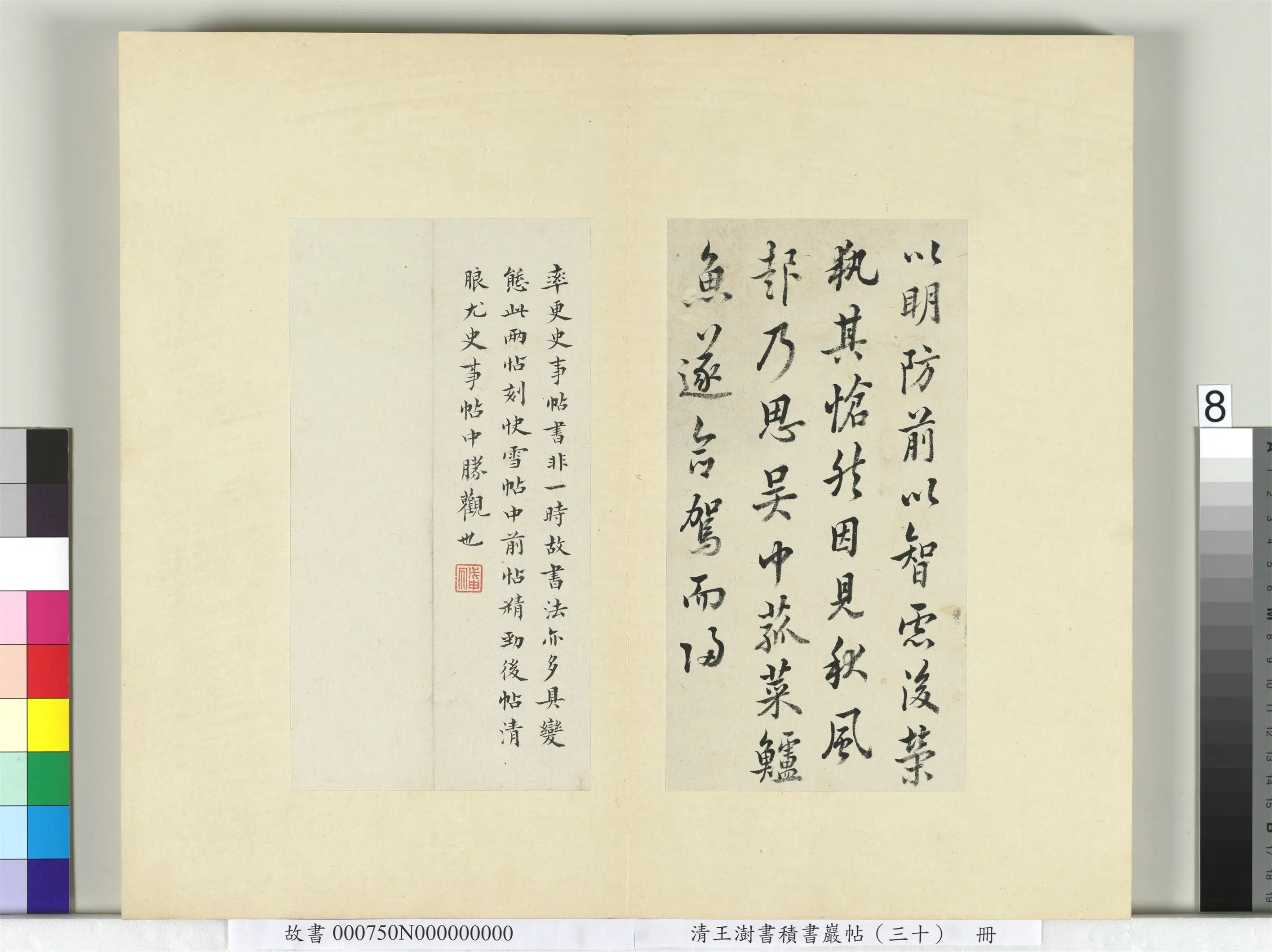 清代【王澍】《书积书岩帖（三十）册-临欧阳询张翰帖》 第2张