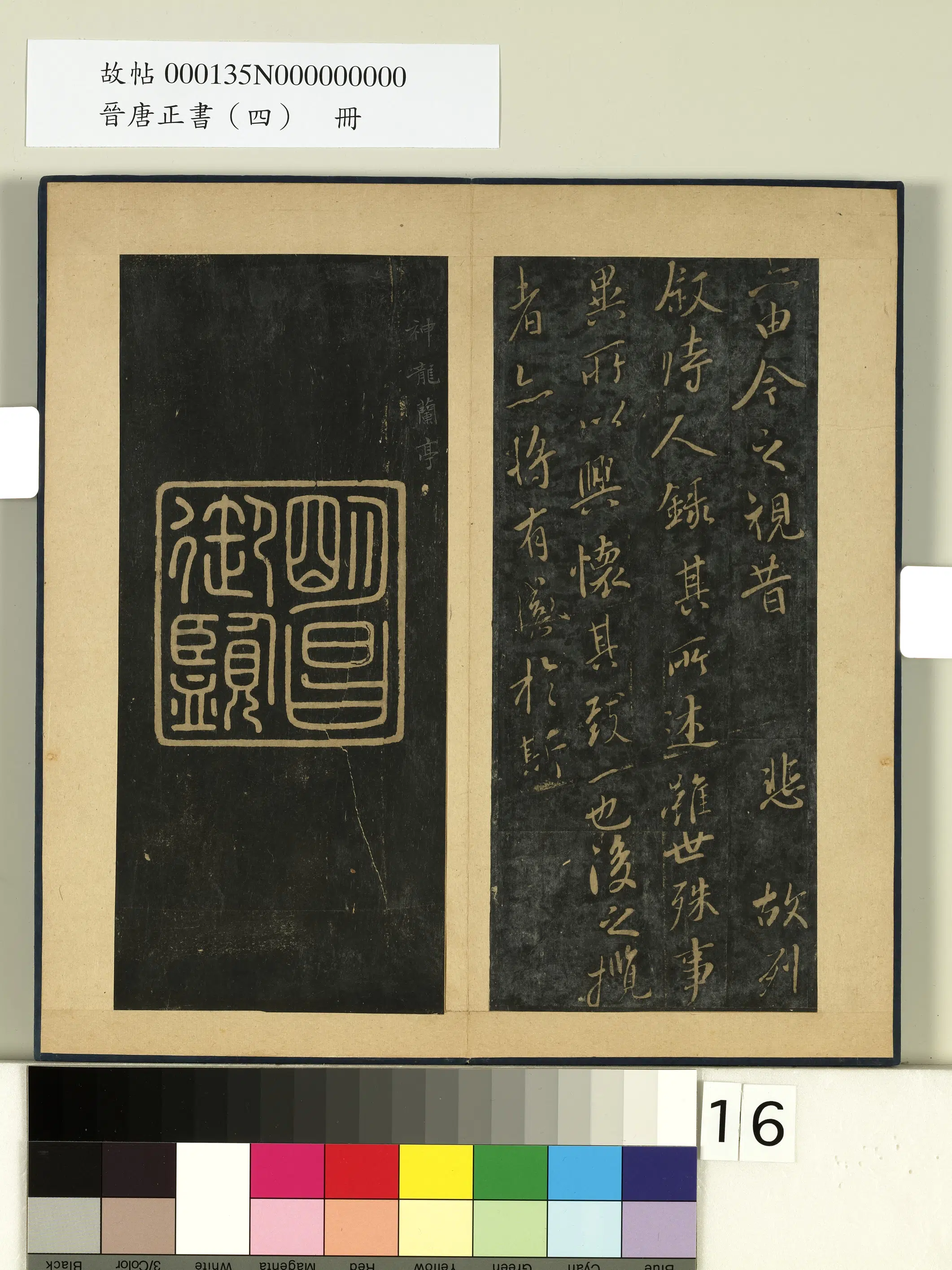 《晋唐正书（四）册》 第22张