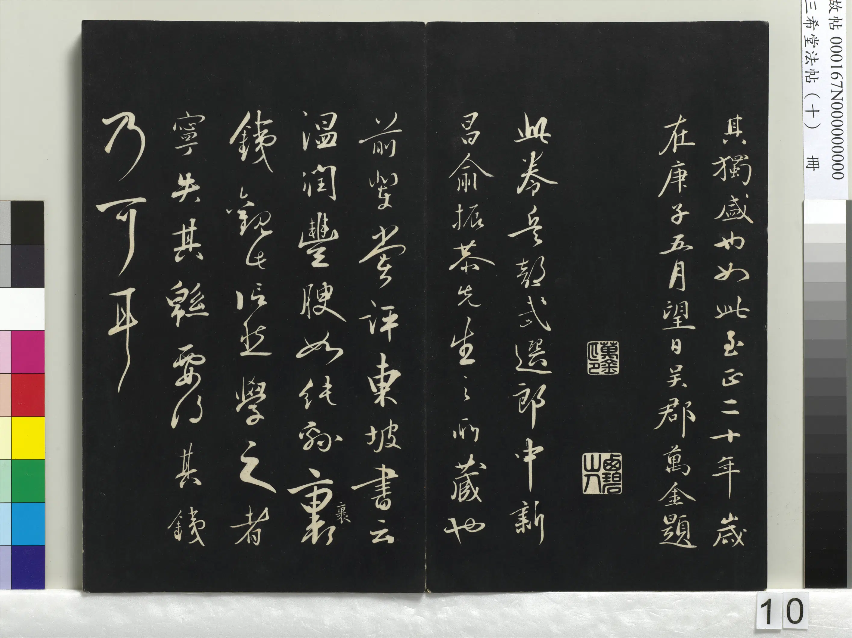 北宋【苏轼】《三希堂法帖（十）册-1》 第2张