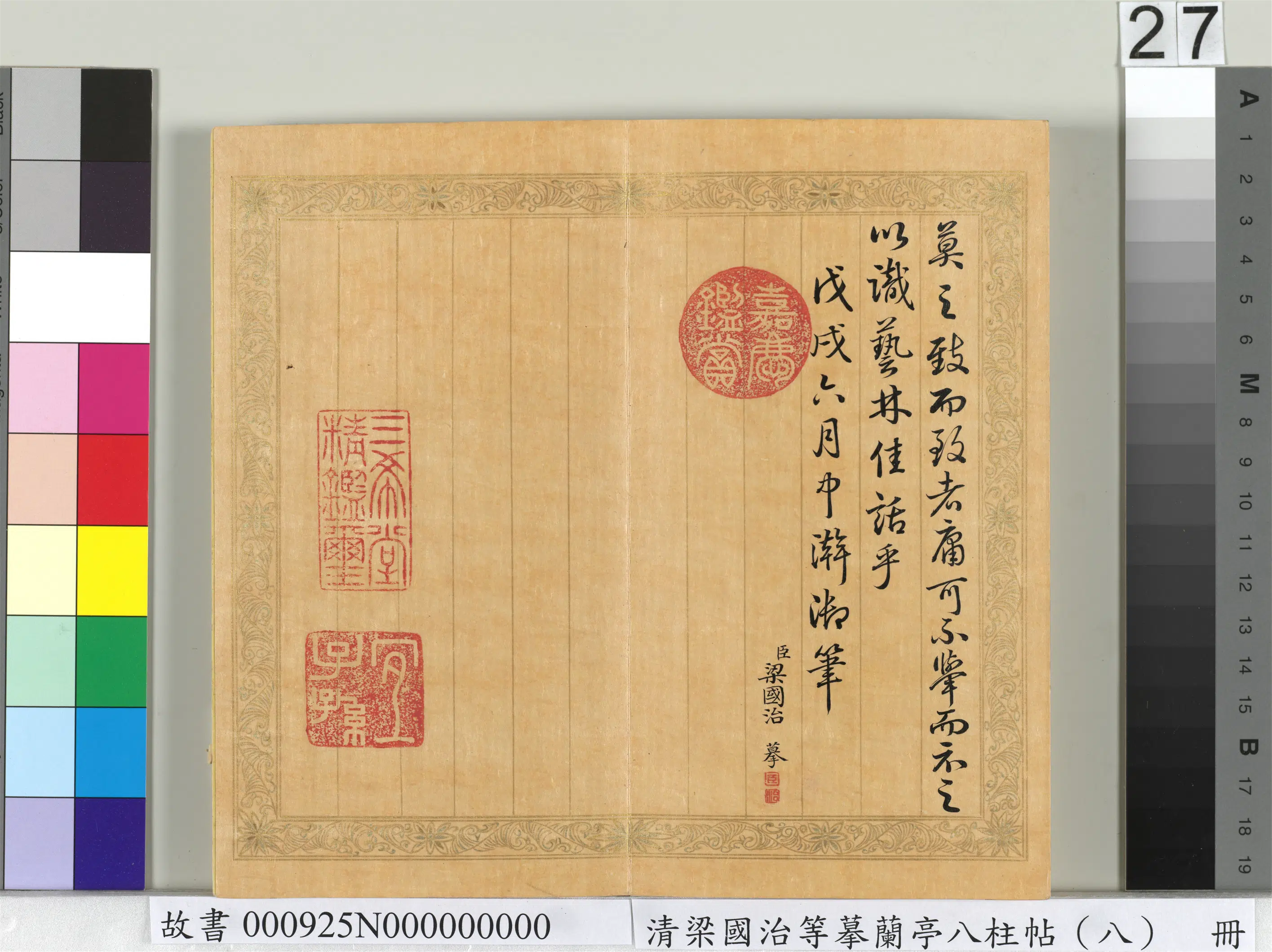 清代【梁国治】《摹兰亭八柱帖（八）册》 第20张