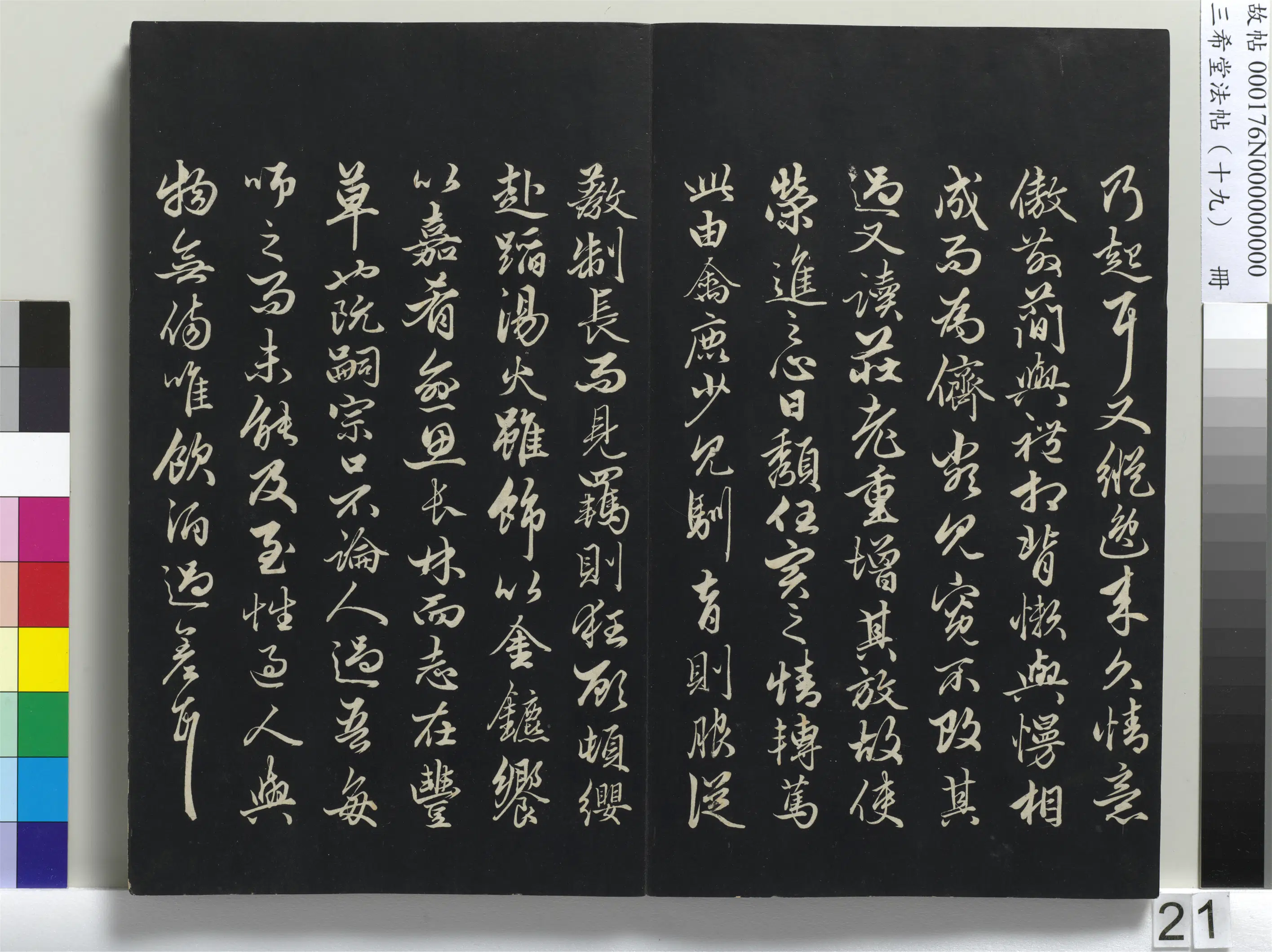 元代【赵孟頫】《三希堂法帖（十九）册-元赵孟頫书嵇叔夜与山巨源绝交书-1》 第8张