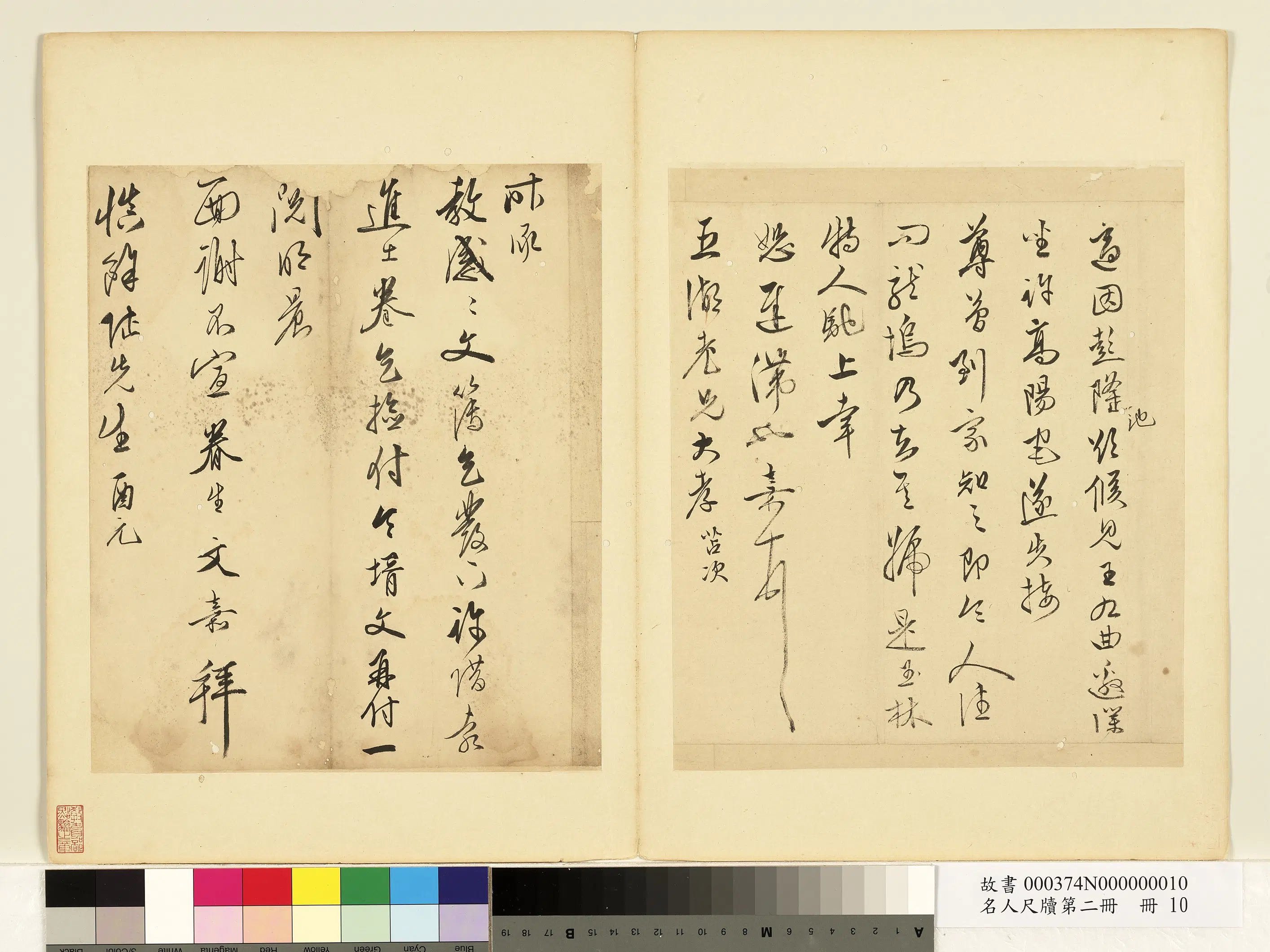 明朝【文嘉】《尺牍（二）-名人尺牍第二册》