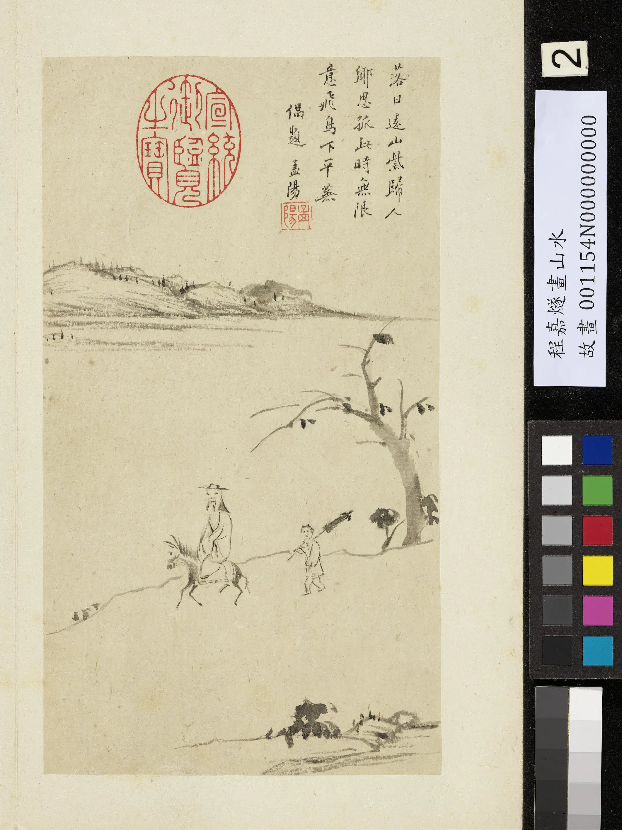 明朝【程嘉燧】《画山水册》 第7张