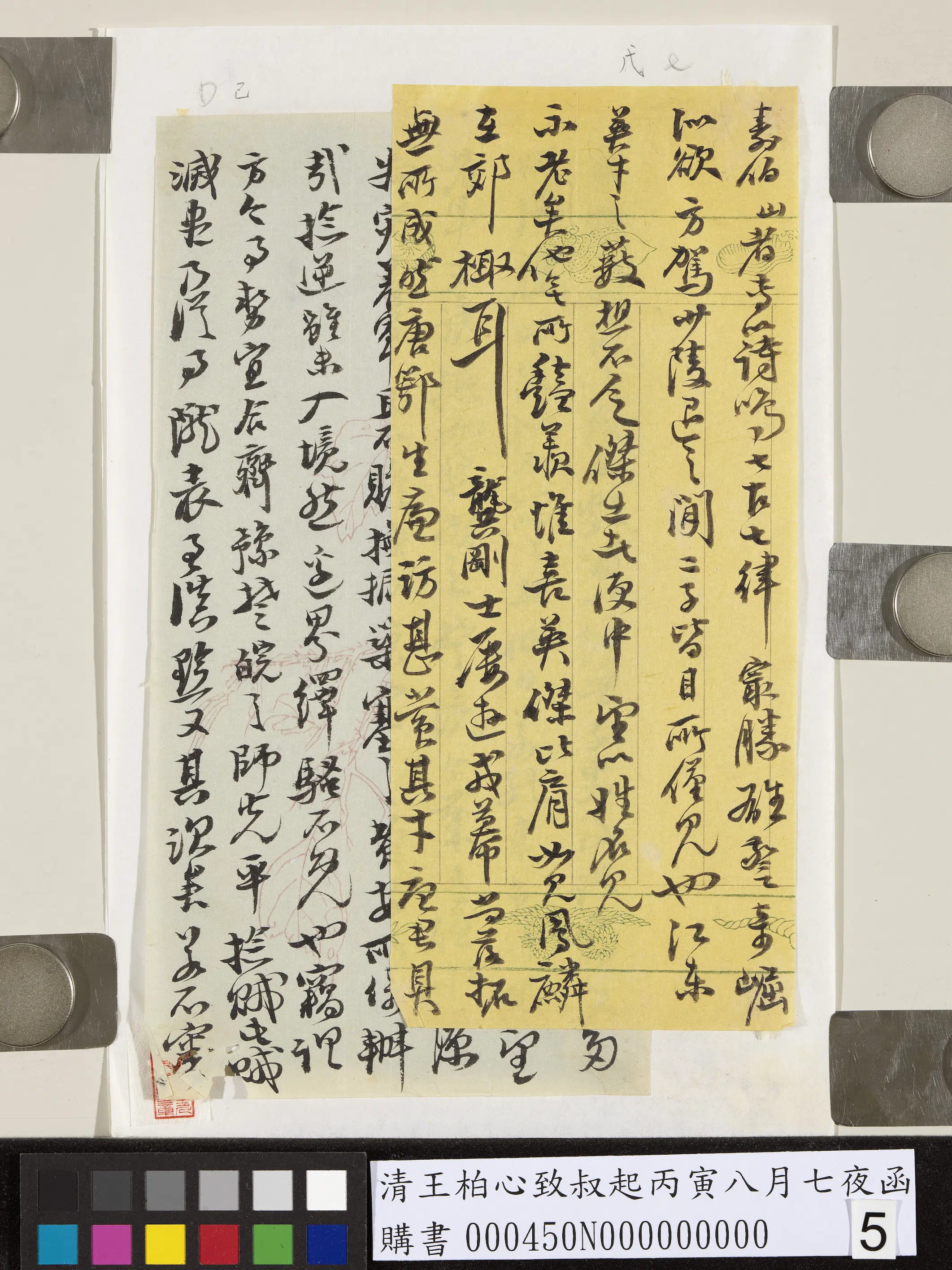 清代【王柏心】《致叔起丙寅八月七夜函》 第5张 清代【王柏心】《致叔起丙寅八月七夜函》 第5张