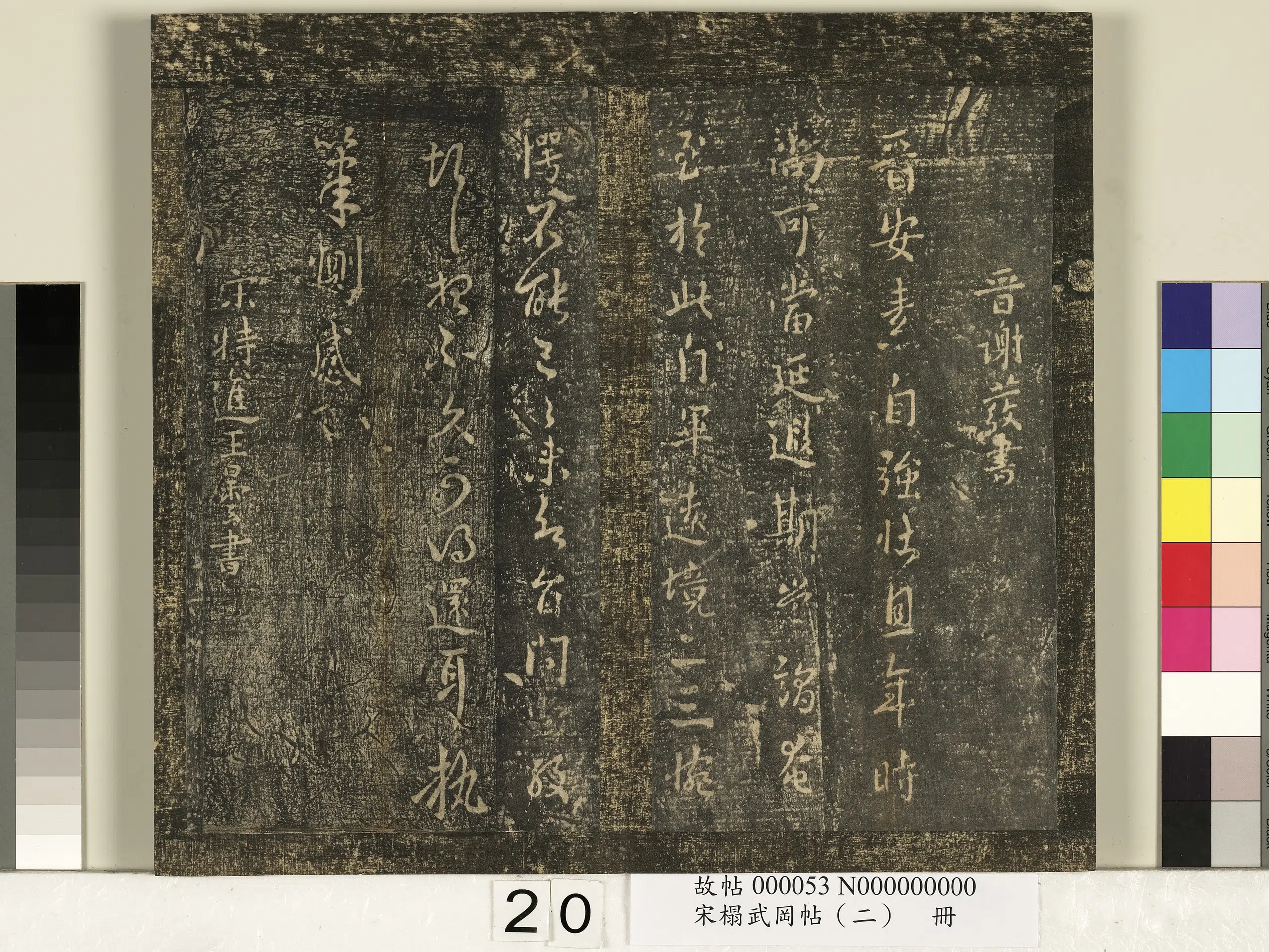 东晋【谢发】《宋搨武冈帖（二）册-晋谢发晋安帖》