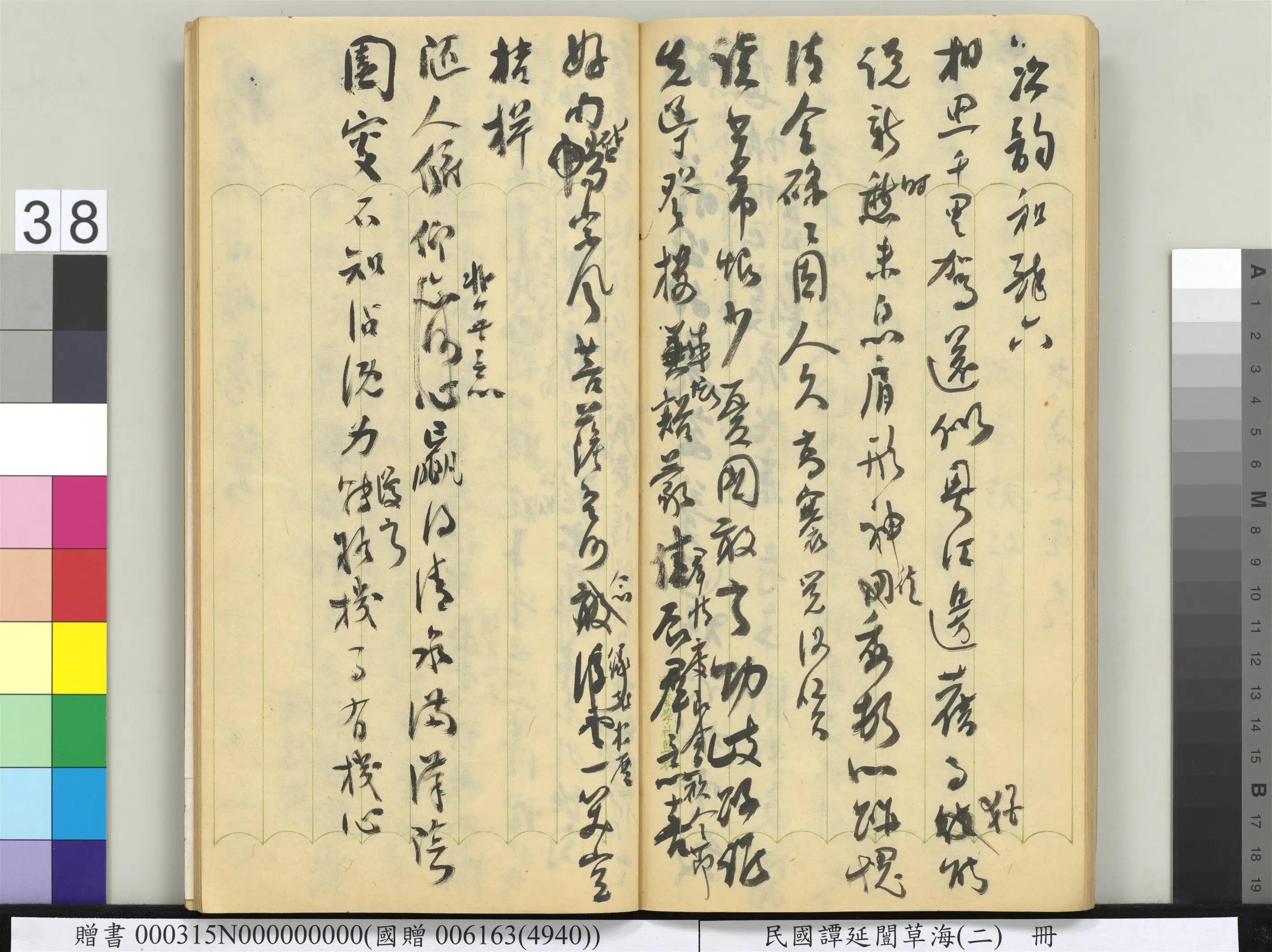 近现代【谭延闿】《草海（二）册》 第33张