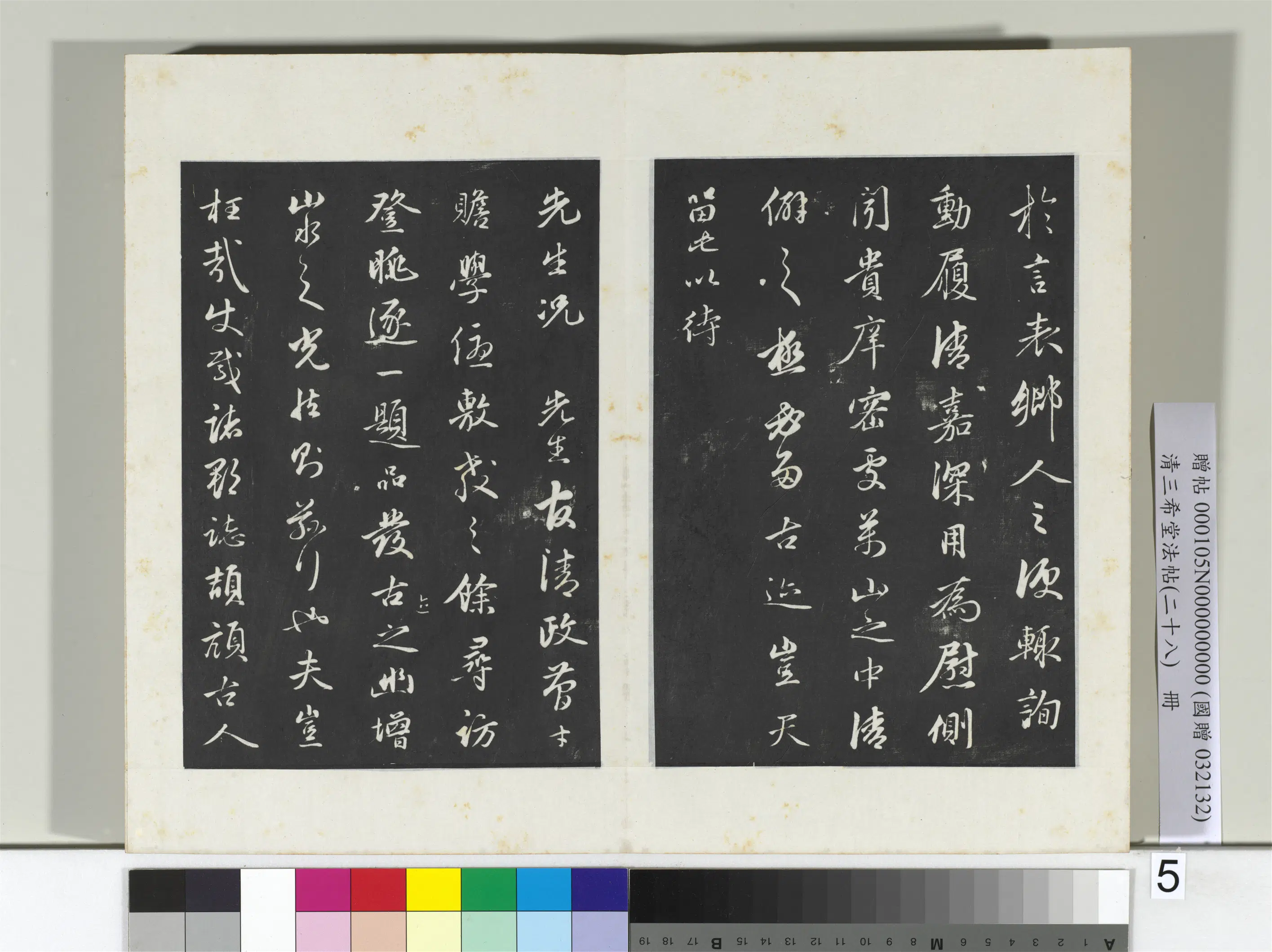 清代【爱新觉罗弘历-乾隆-清高宗】《三希堂法帖（二十八）册-2》 第41张