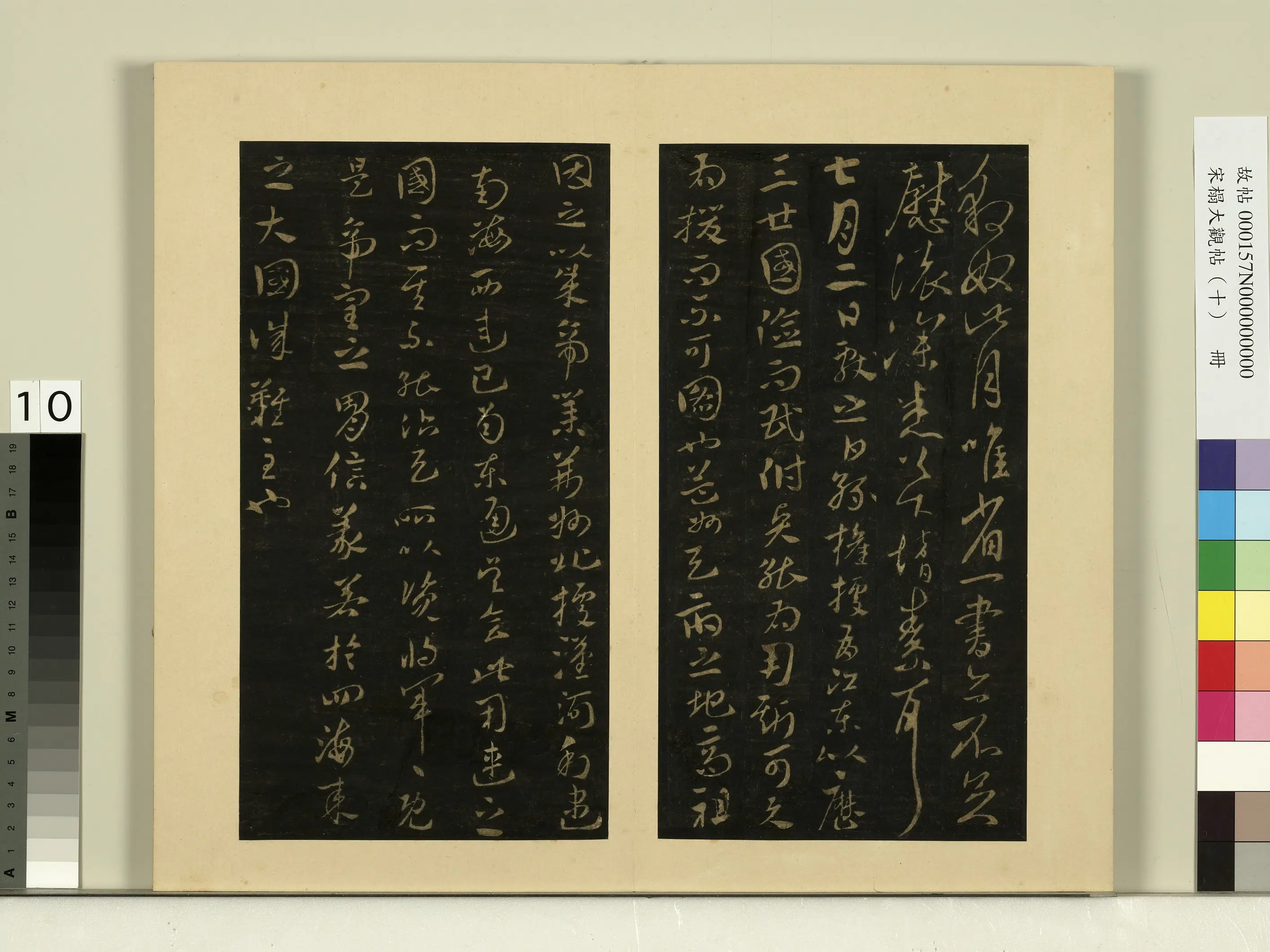 《宋榻大观帖(十)册》 第12张 《宋榻大观帖(十)册》 第12张