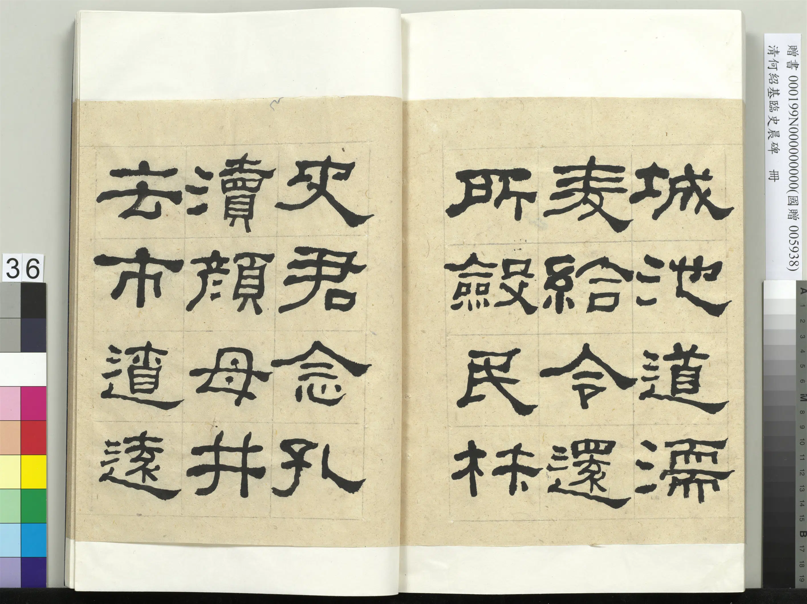 清代【何绍基】《临史晨碑册》 第36张 清代【何绍基】《临史晨碑册》 第36张