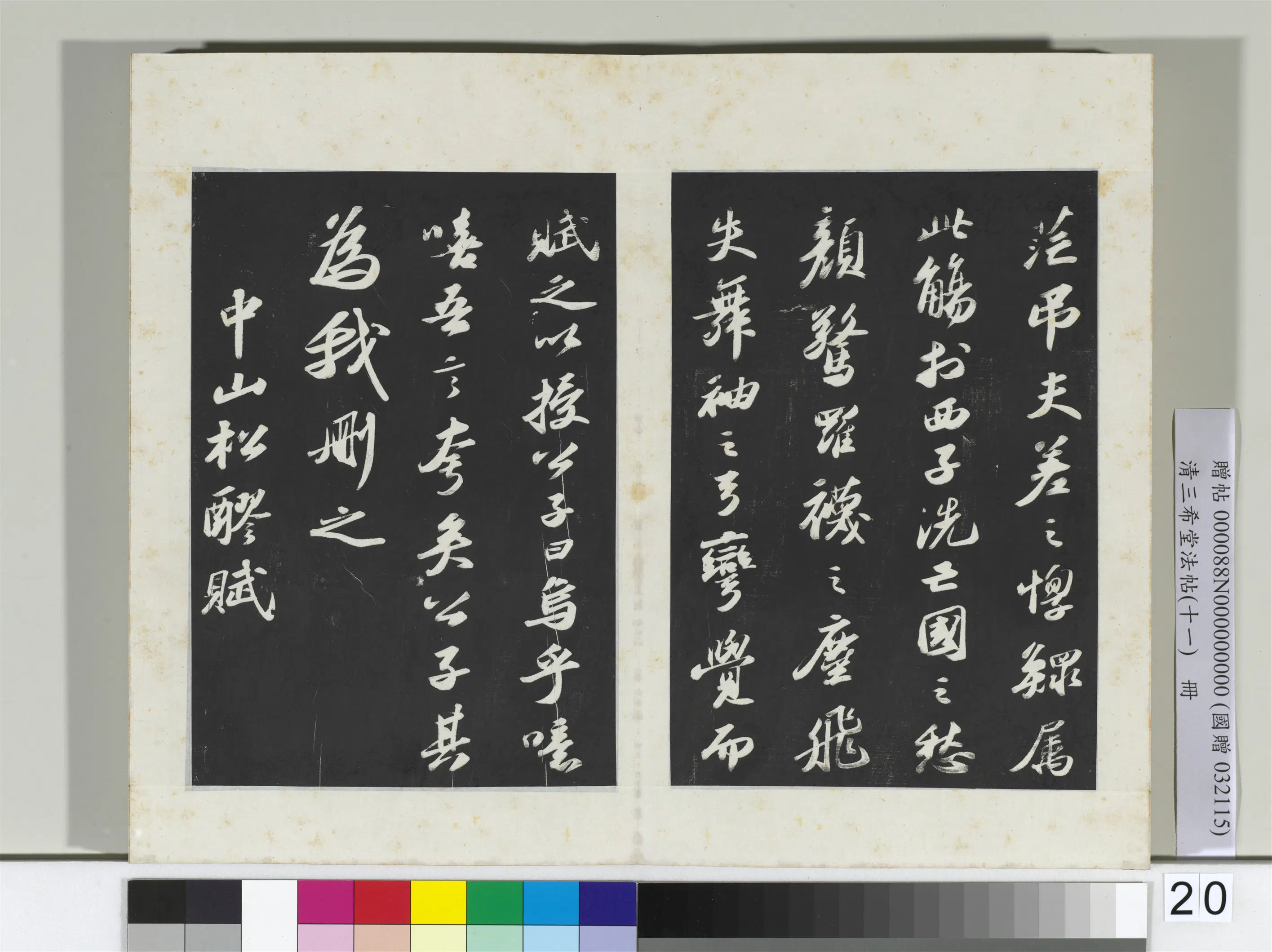 北宋【苏轼】《三希堂法帖(十一)册-2》 第13张 北宋【苏轼】《三希堂法帖(十一)册-2》 第13张
