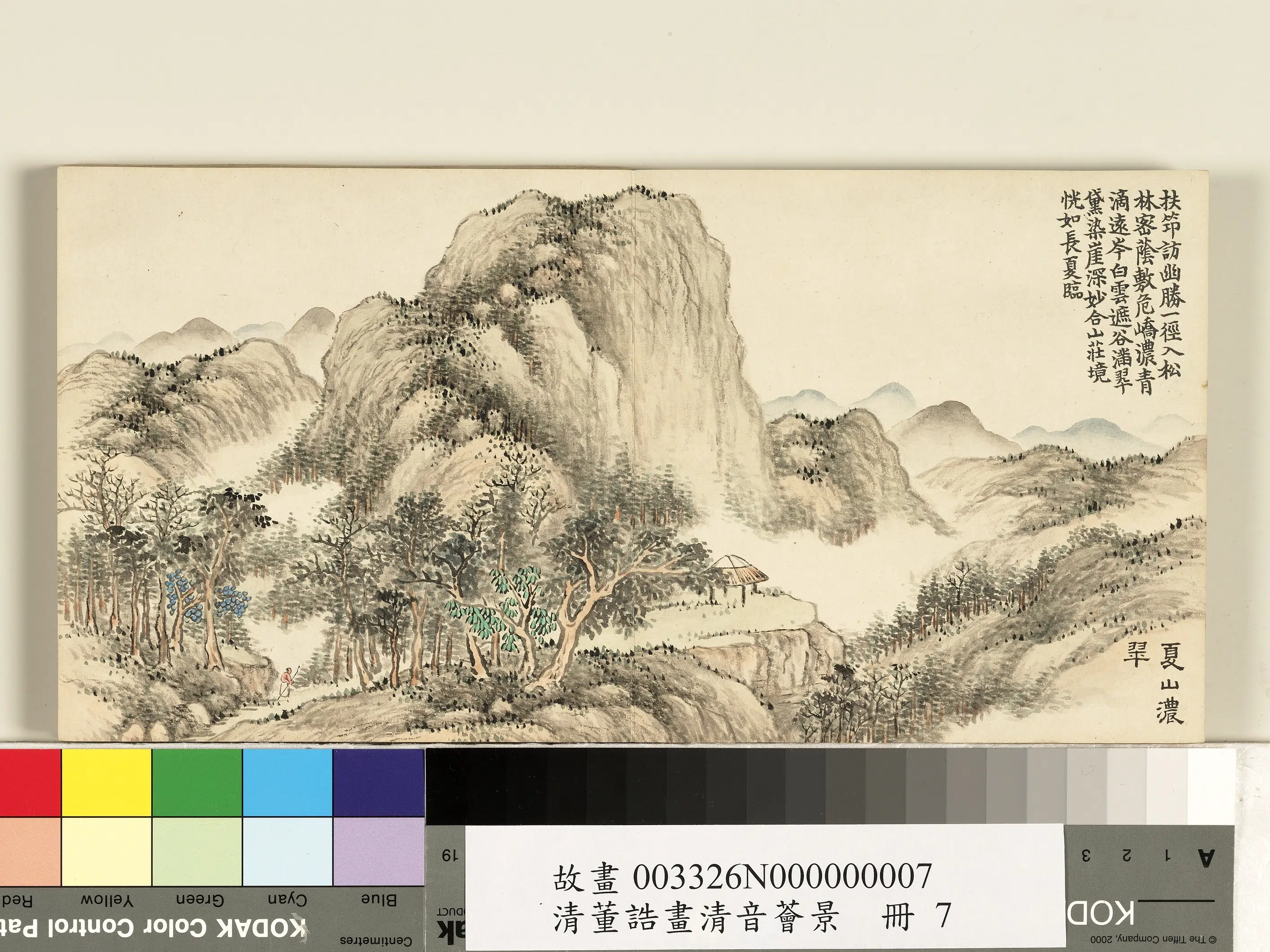 清代【董诰】《画音荟景册-夏山浓翠》