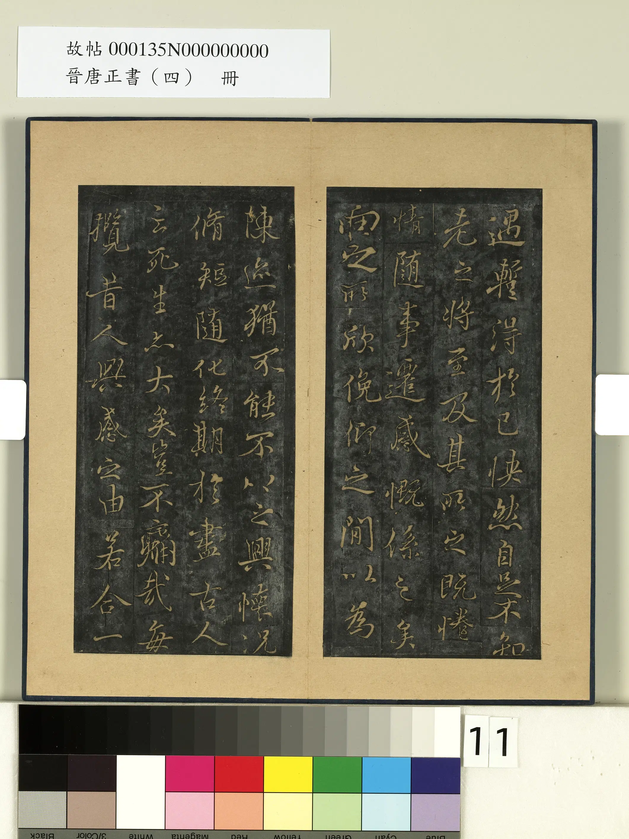 《晋唐正书（四）册》 第7张