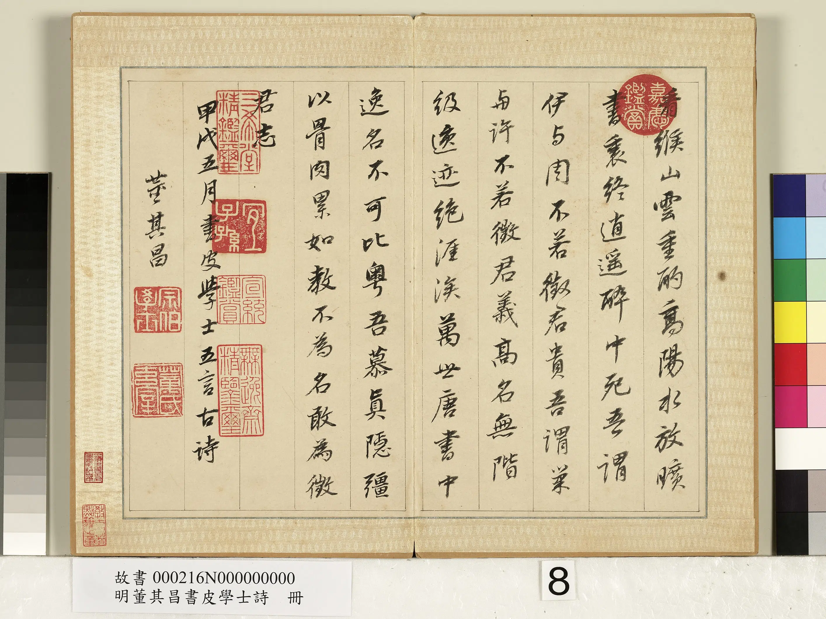 明代【董其昌】《皮学士诗册》 第8张