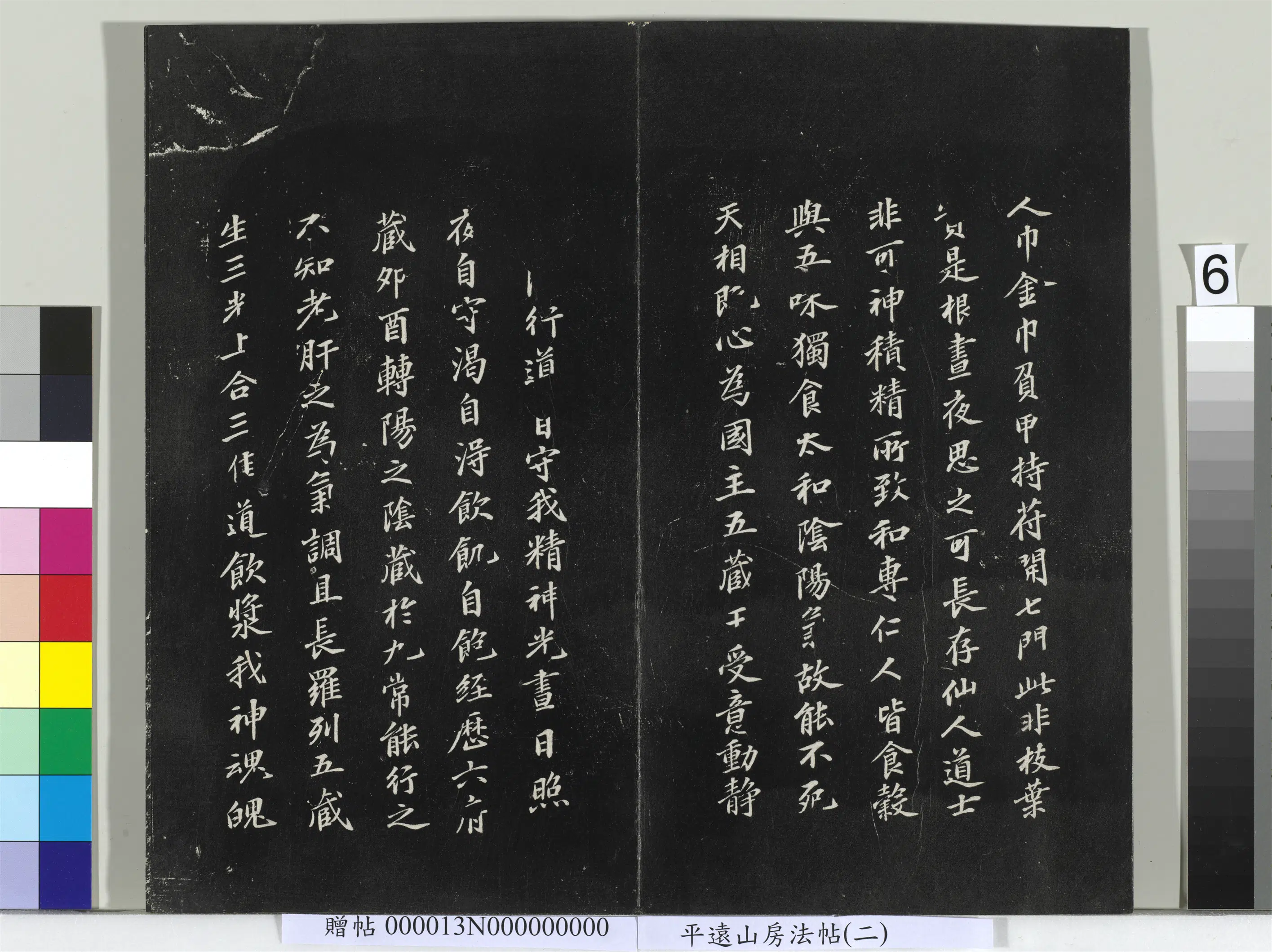 《平远山房法帖(二)册-3》 第20张 《平远山房法帖(二)册-3》 第20张