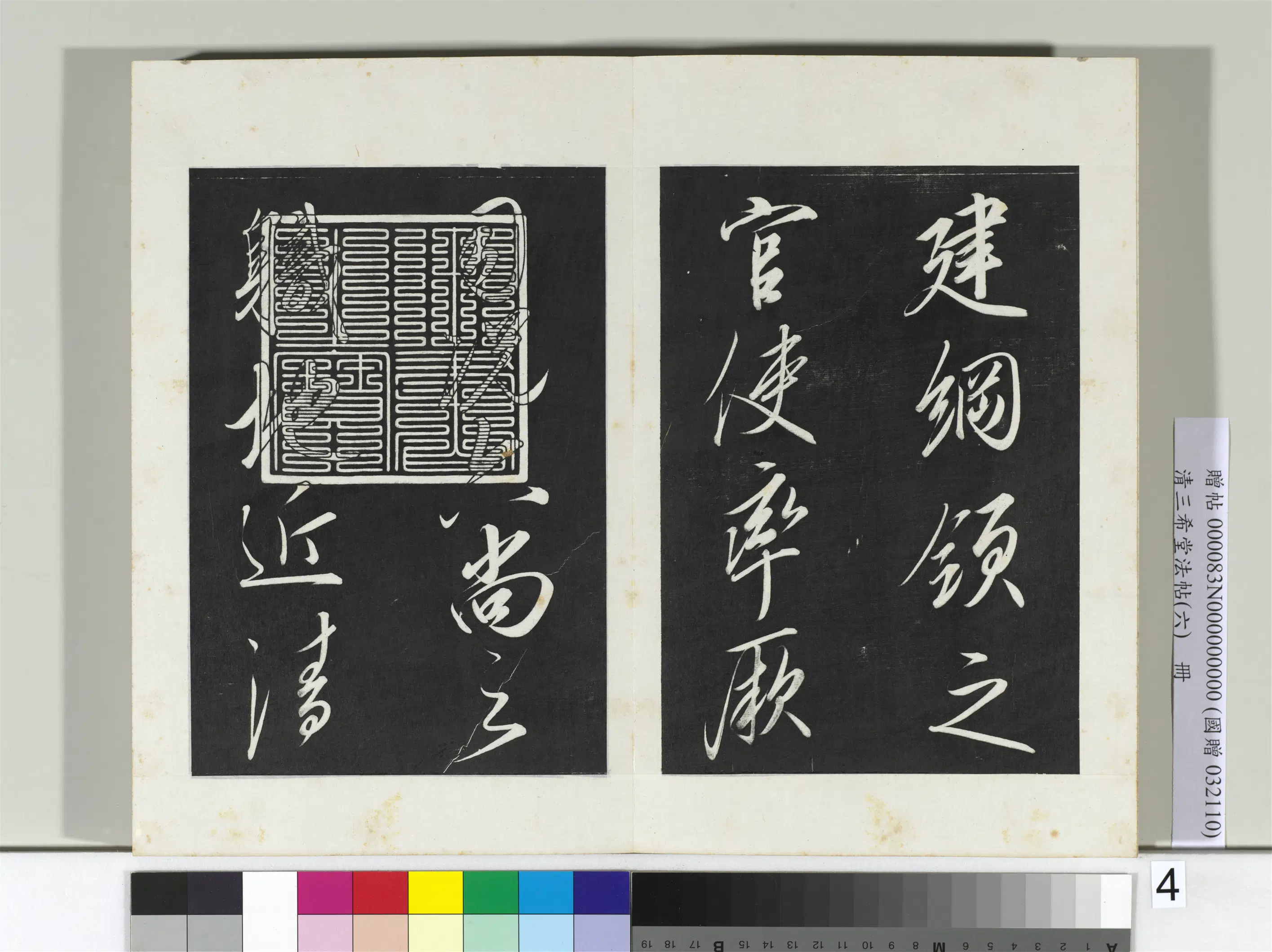 清代【爱新觉罗弘历-乾隆-清高宗】《三希堂法帖（六）册-2》 第11张