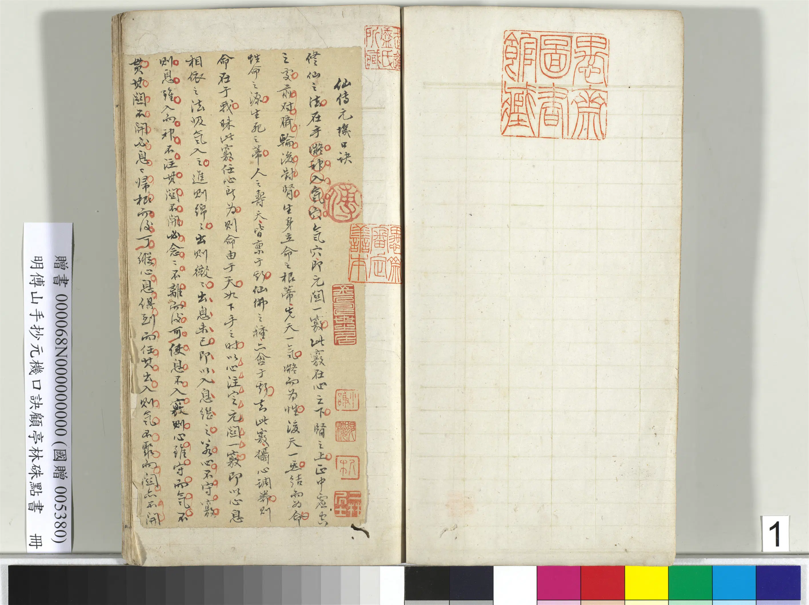 清代【傅山】《明手抄元机口诀顾亭林朱点书册-15开》 第1张
