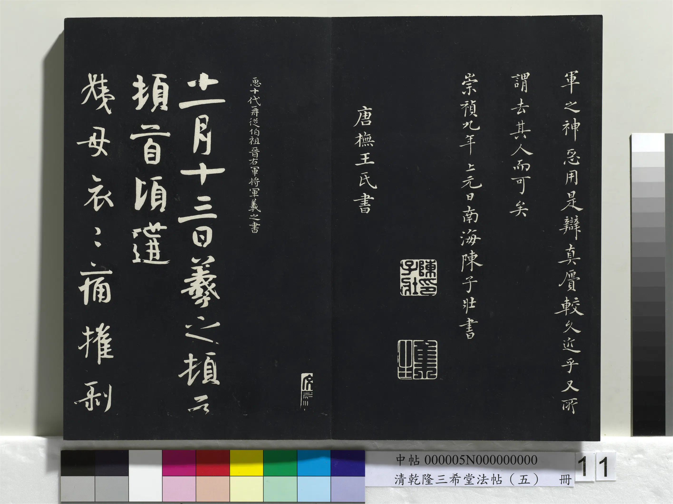 清代【爱新觉罗弘历-乾隆-清高宗】《乾隆三希堂法帖(五)册》 第3张 清代【爱新觉罗弘历-乾隆-清高宗】《乾隆三希堂法帖(五)册》 第3张