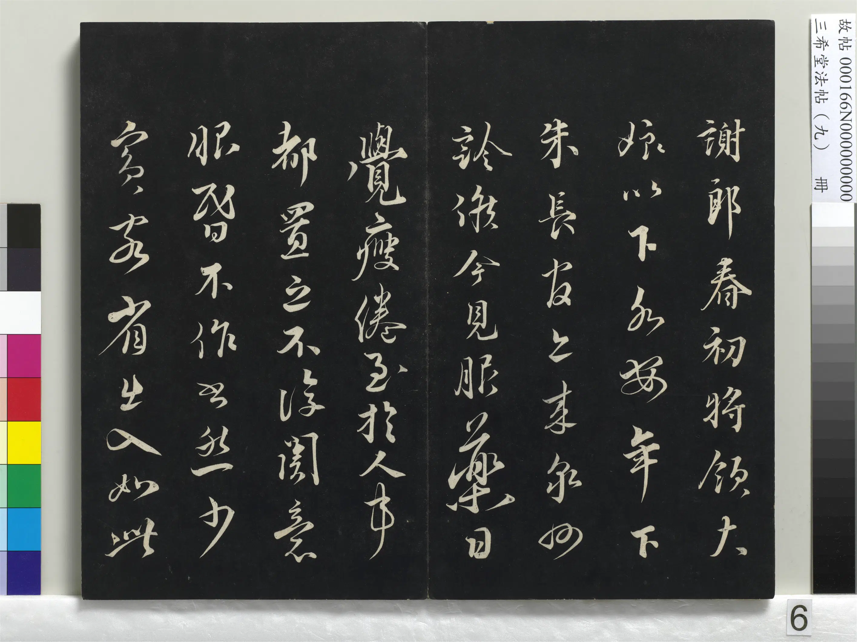 北宋【蔡襄】《三希堂法帖（九）册-宋蔡襄书尺牍（春初帖）-1》 第1张