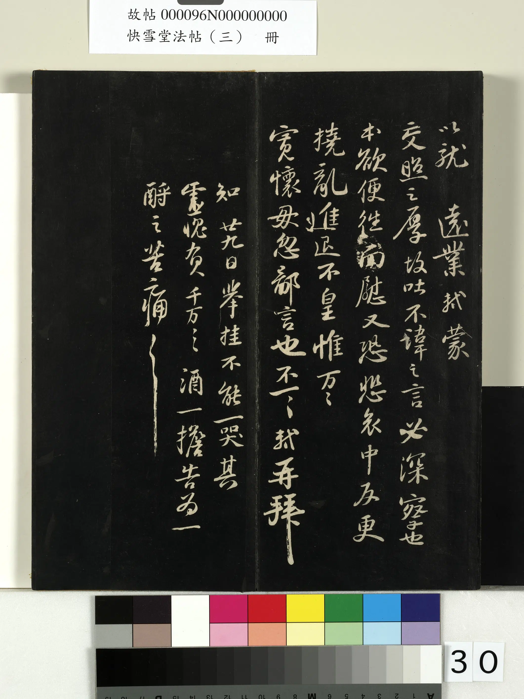 《快雪堂法帖(三)册》 第24张 《快雪堂法帖(三)册》 第24张