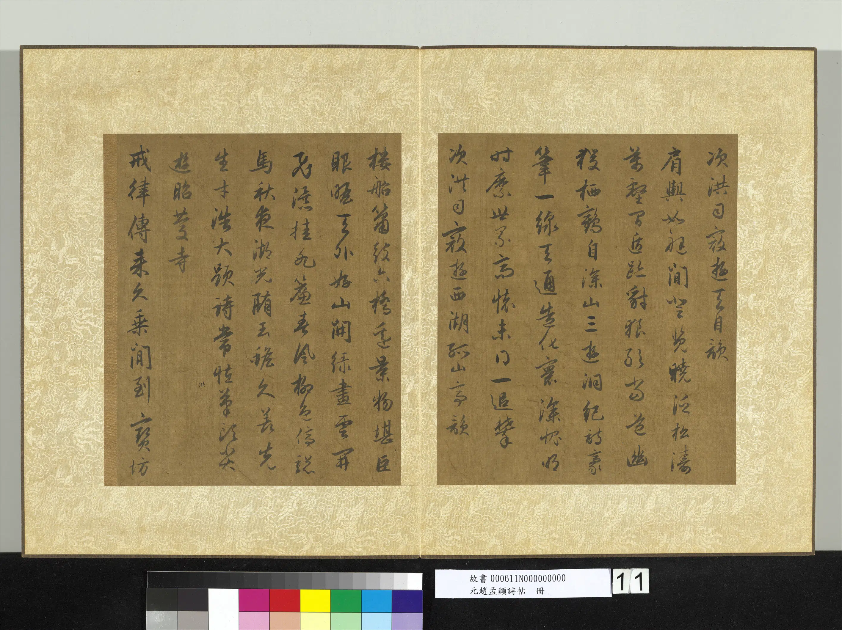 元朝【赵孟頫】《诗帖册》 第3张 元朝【赵孟頫】《诗帖册》 第3张