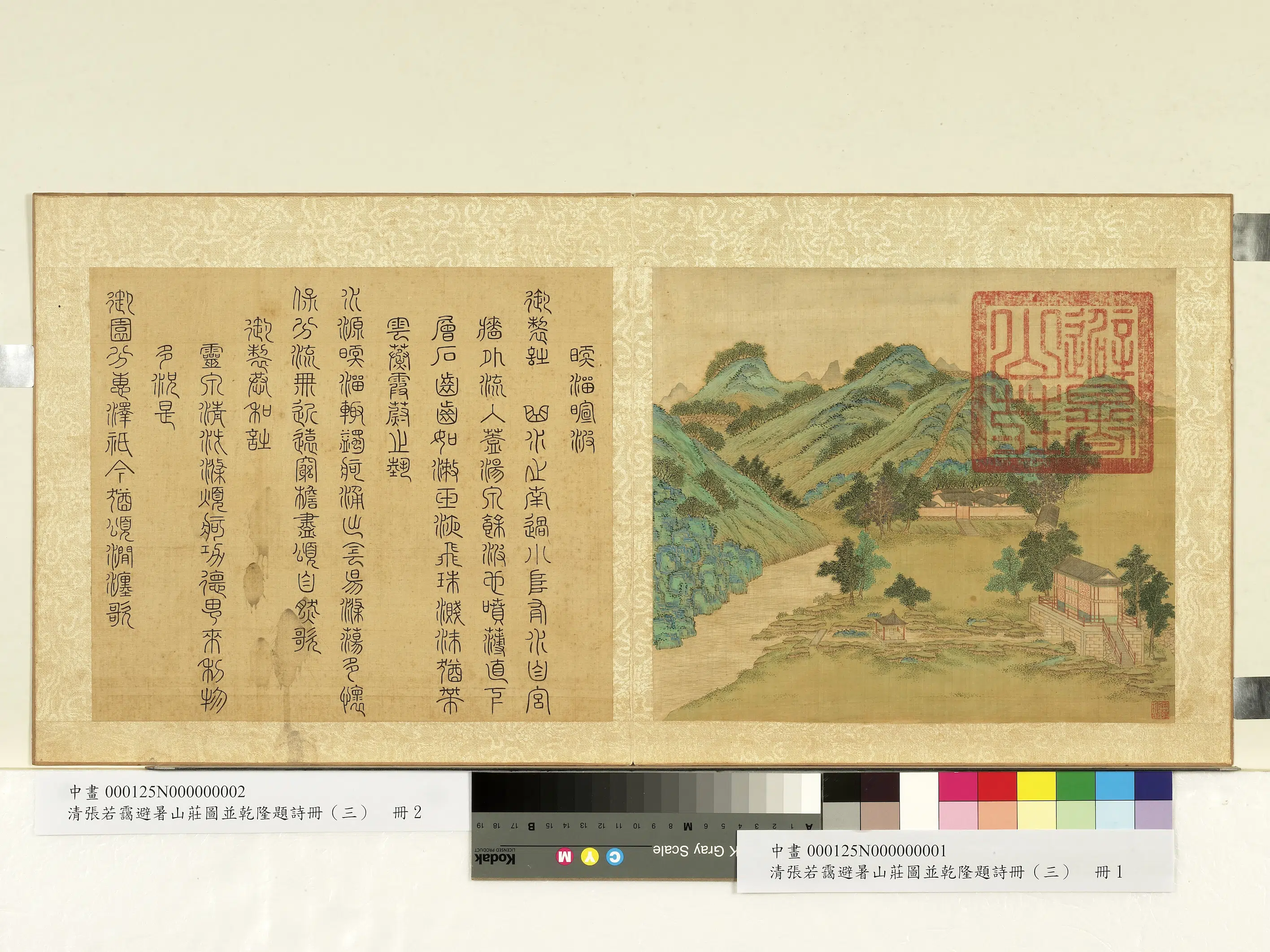 清代【张若霭】《避暑山庄图并乾隆题诗（三）册-暖溜暄波》