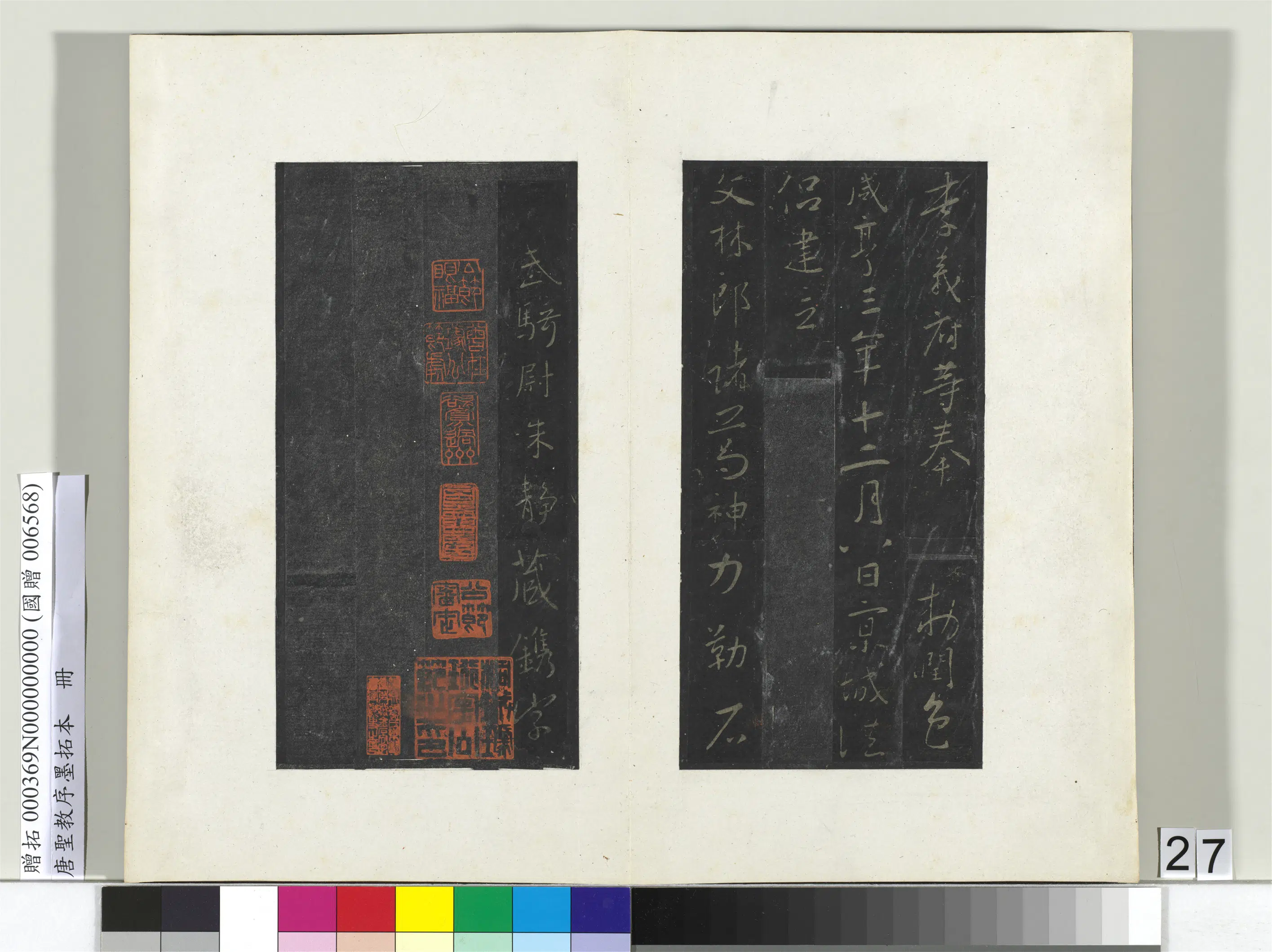 东晋【王羲之】《唐圣教序墨拓本册-1》 第22张