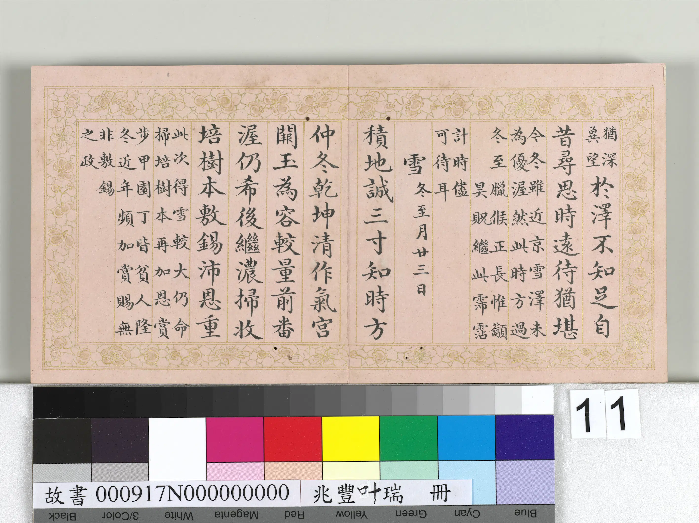 《兆丰叶瑞册》 第3张 《兆丰叶瑞册》 第3张
