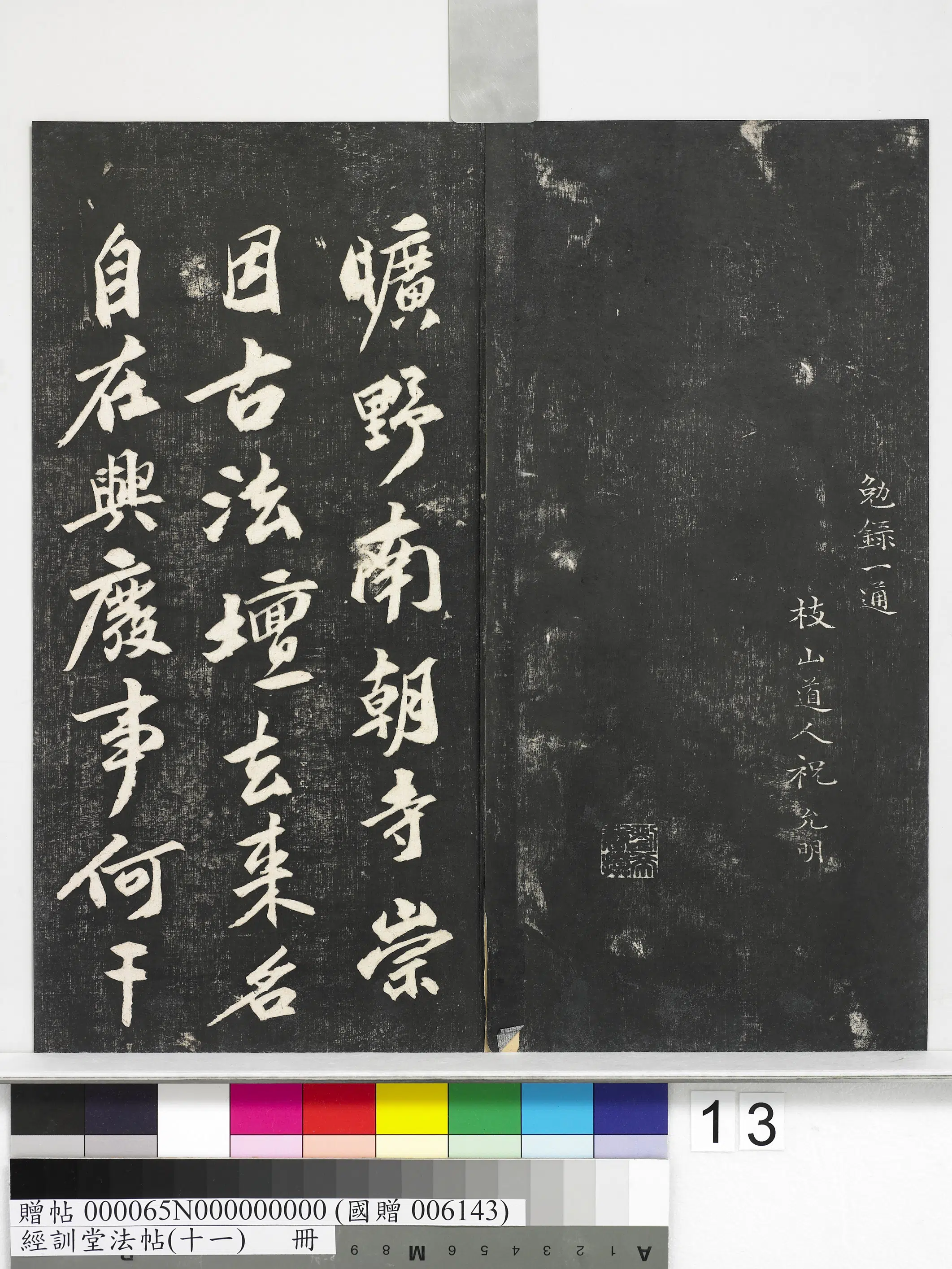 明朝【祝允明】《经训堂法帖（十一）册-明祝允明书杜甫雕赋并表》 第8张