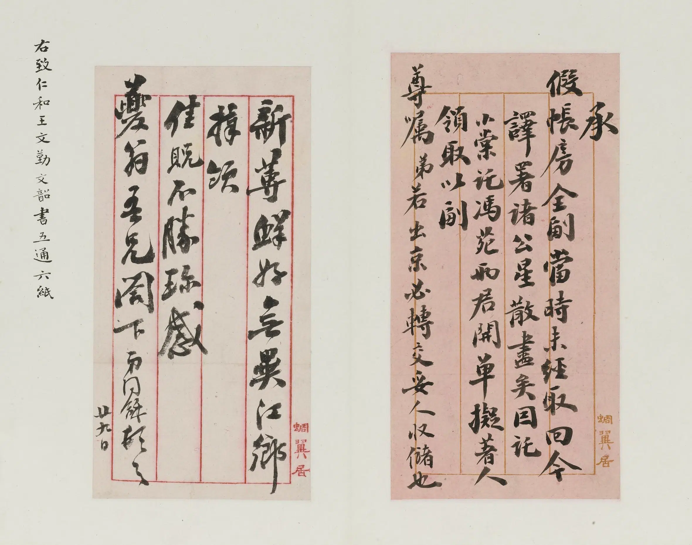清代【翁同龢】《行书手札册》 第3张