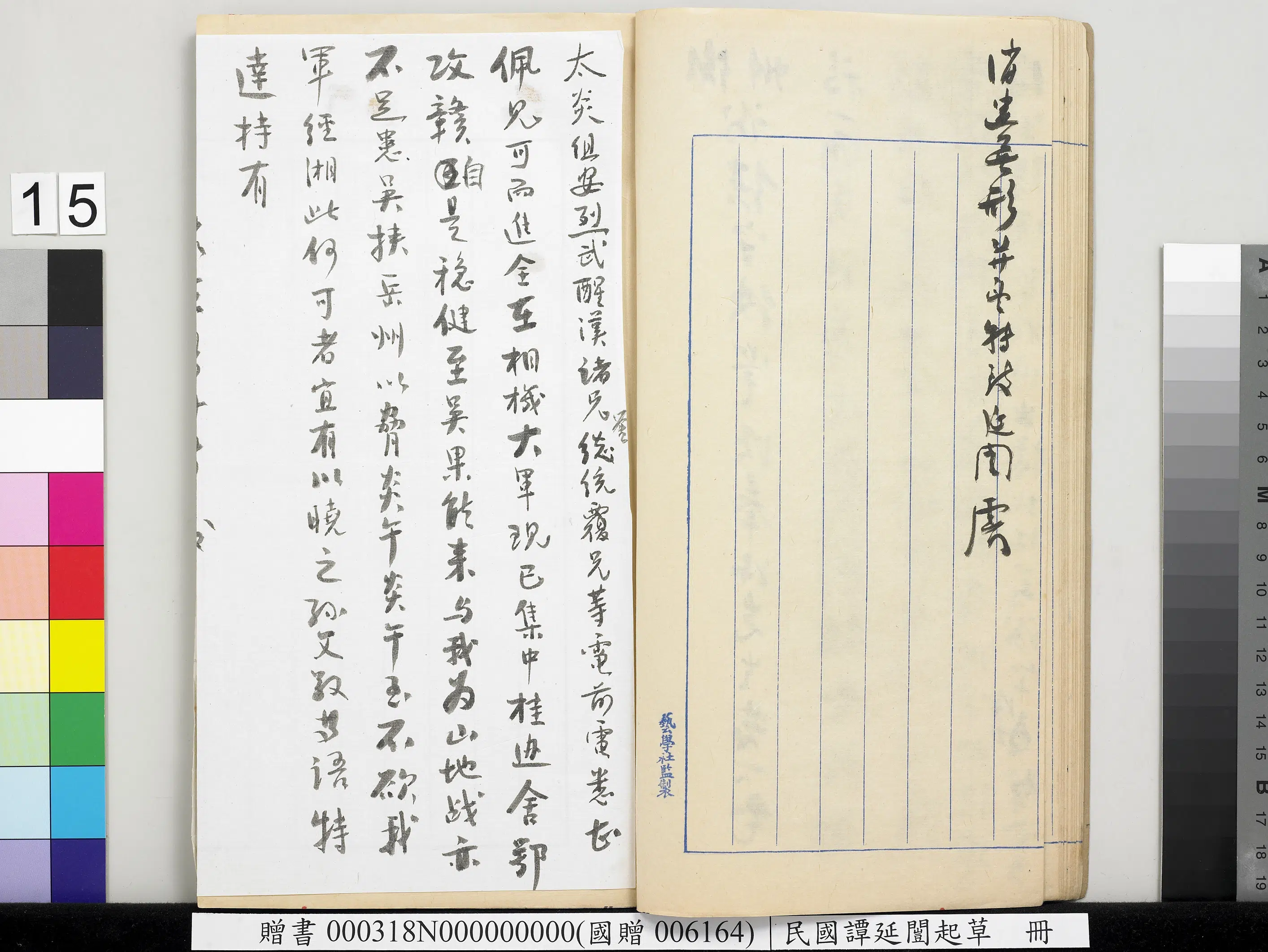 近现代【谭延闿】《起草册》 第8张