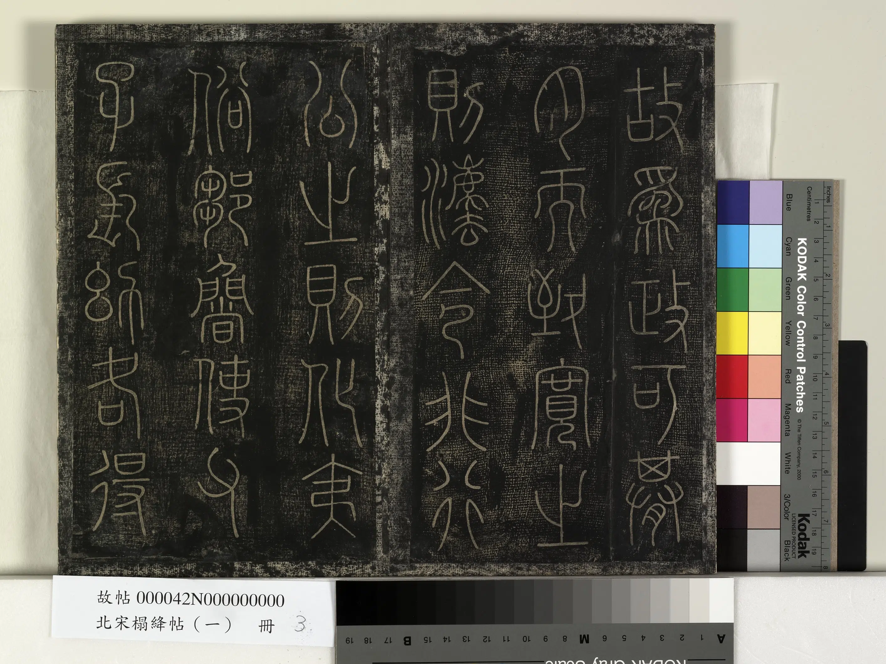 《北宋榻绛帖(一)册》 第10张 《北宋榻绛帖(一)册》 第10张