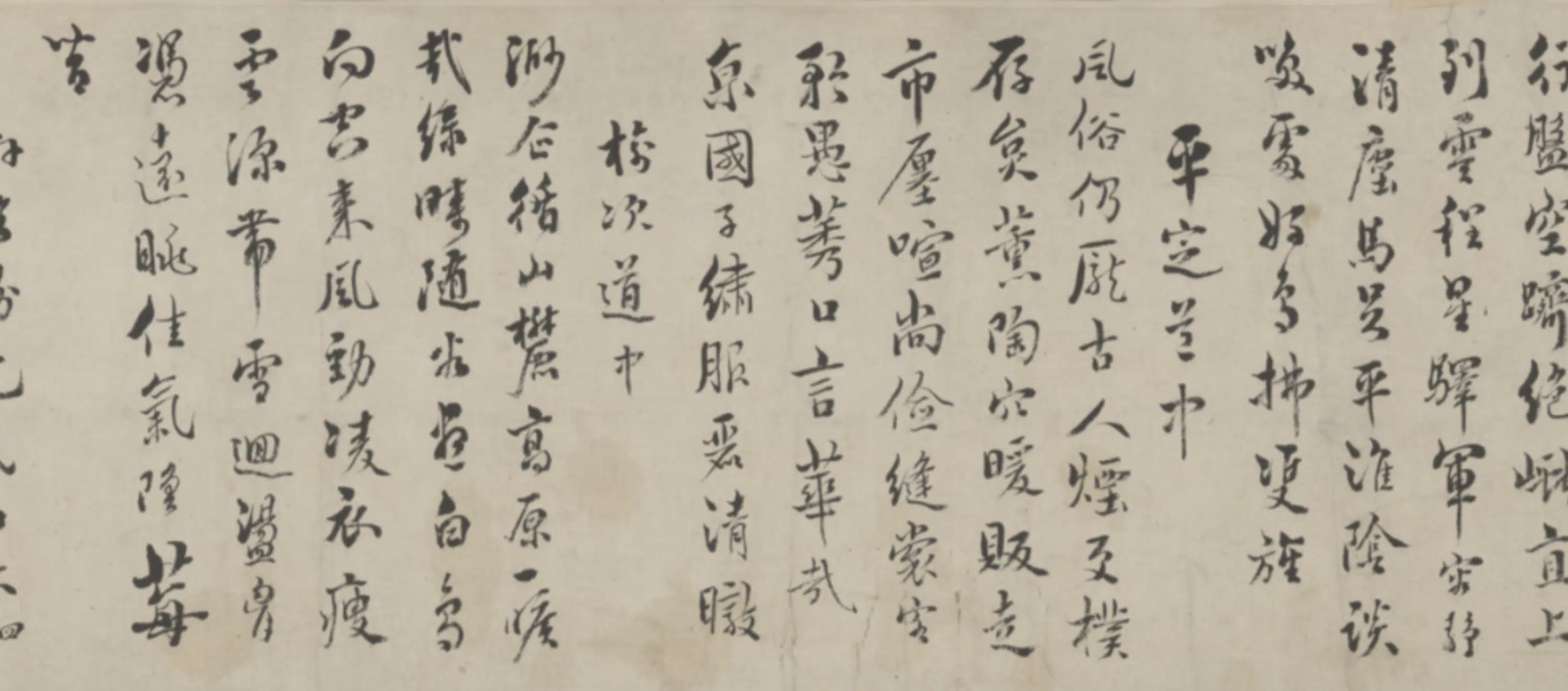 清代【王永年】《行书诗卷》 第8张