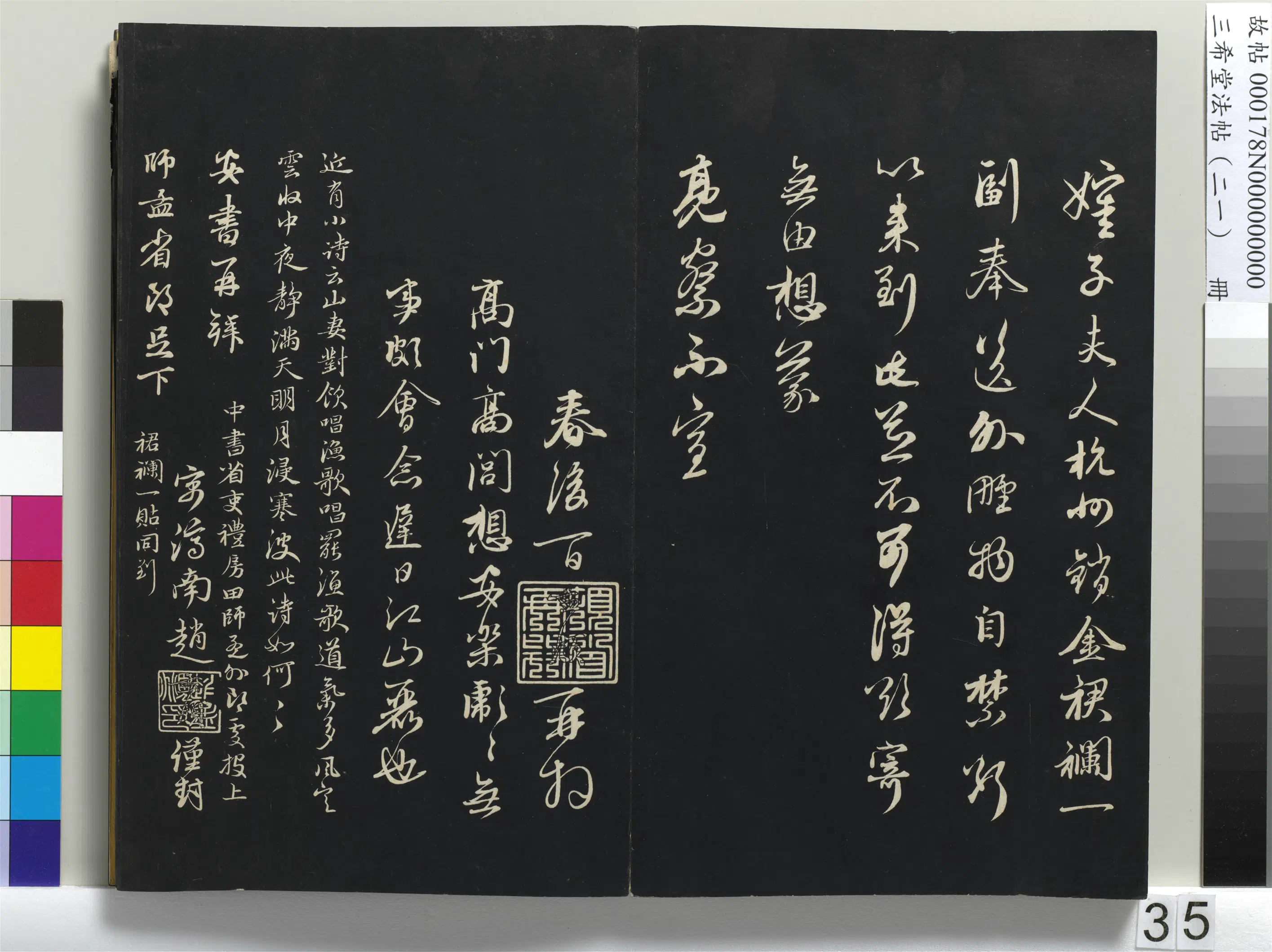 元代【赵孟頫】《三希堂法帖（二十一）册-元赵孟頫与师孟省郎札（二）-1》 第3张