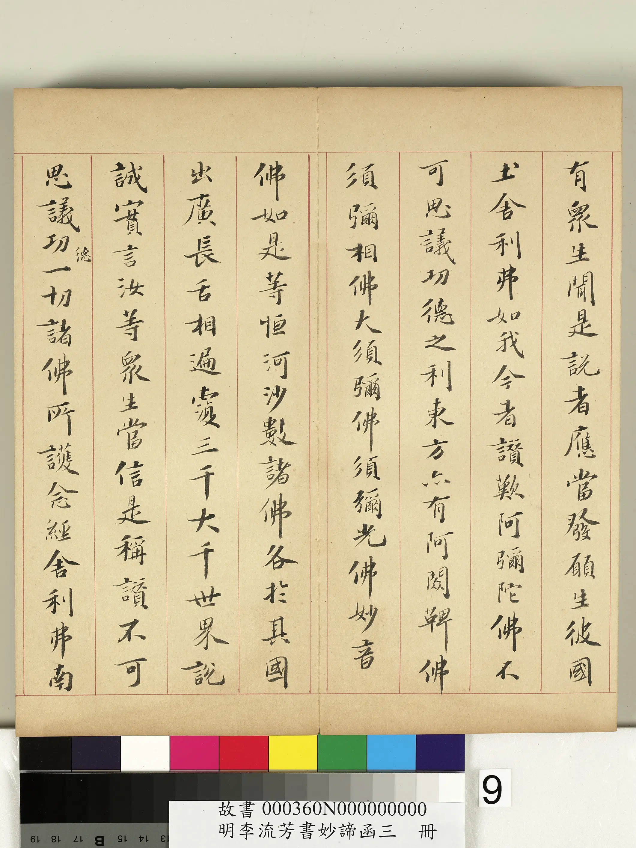 明朝【李流芳】《书妙谛函三册-佛说阿弥陀经》 第17张 明朝【李流芳】《书妙谛函三册-佛说阿弥陀经》 第17张