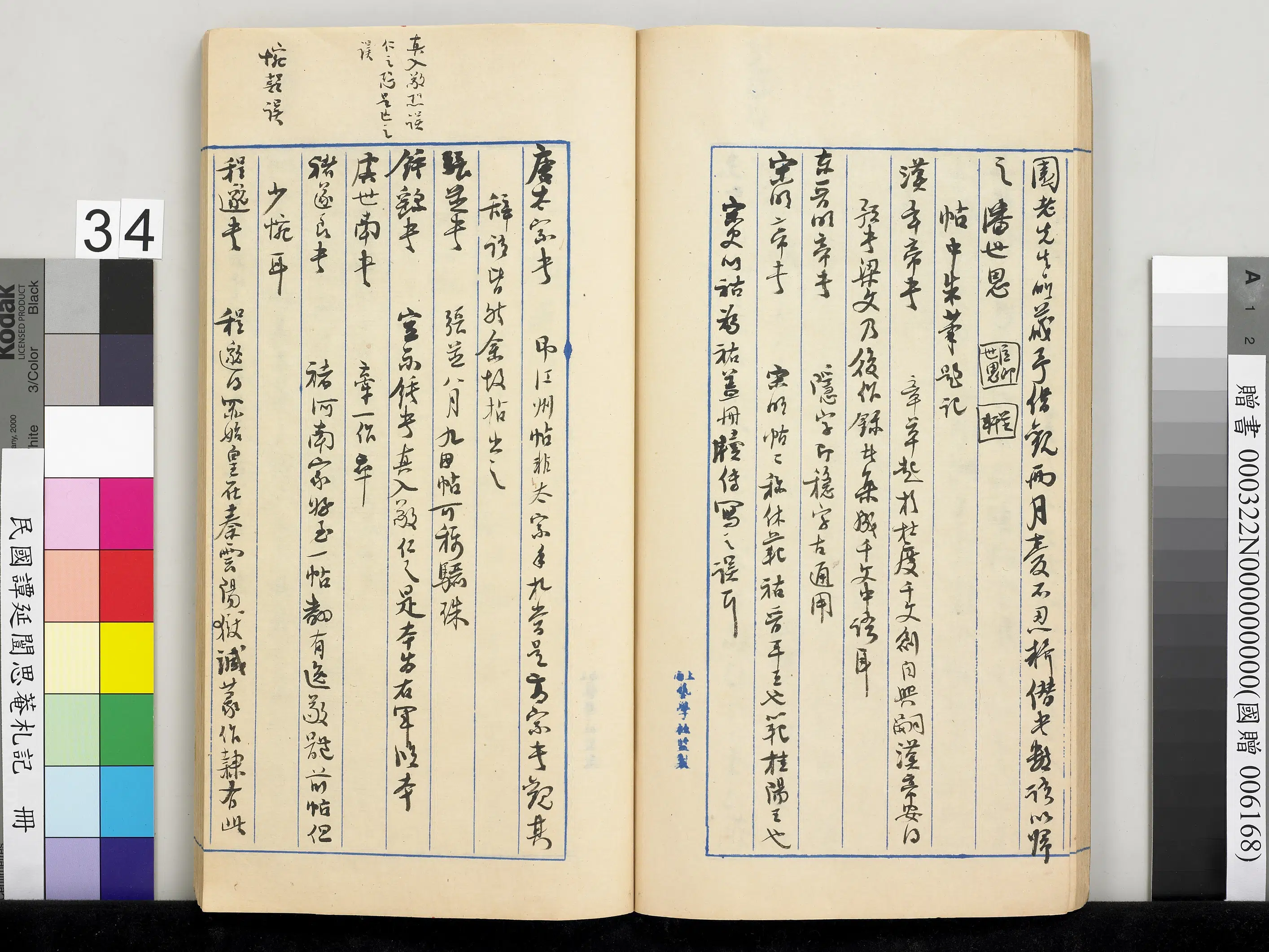 近现代【谭延闿】《思庵札记册》 第29张